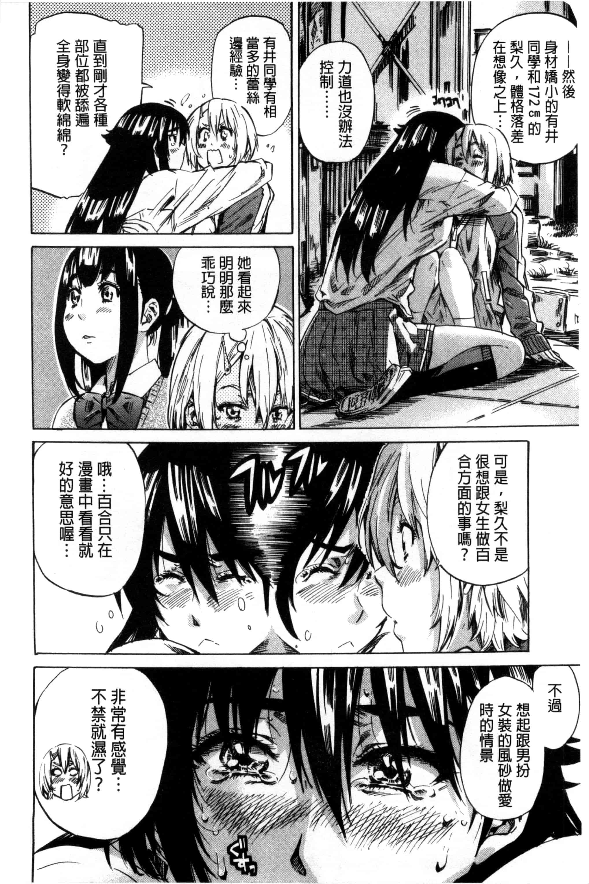 汉化版-[MARUTA] 長身で無口の彼女が発情してきたらエロいよ_第2集