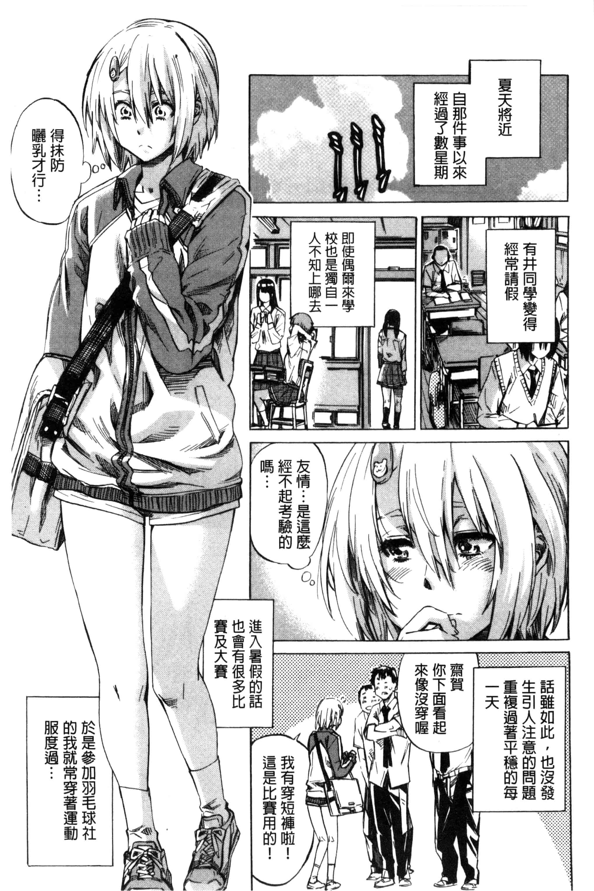 汉化版-[MARUTA] 長身で無口の彼女が発情してきたらエロいよ_第2集