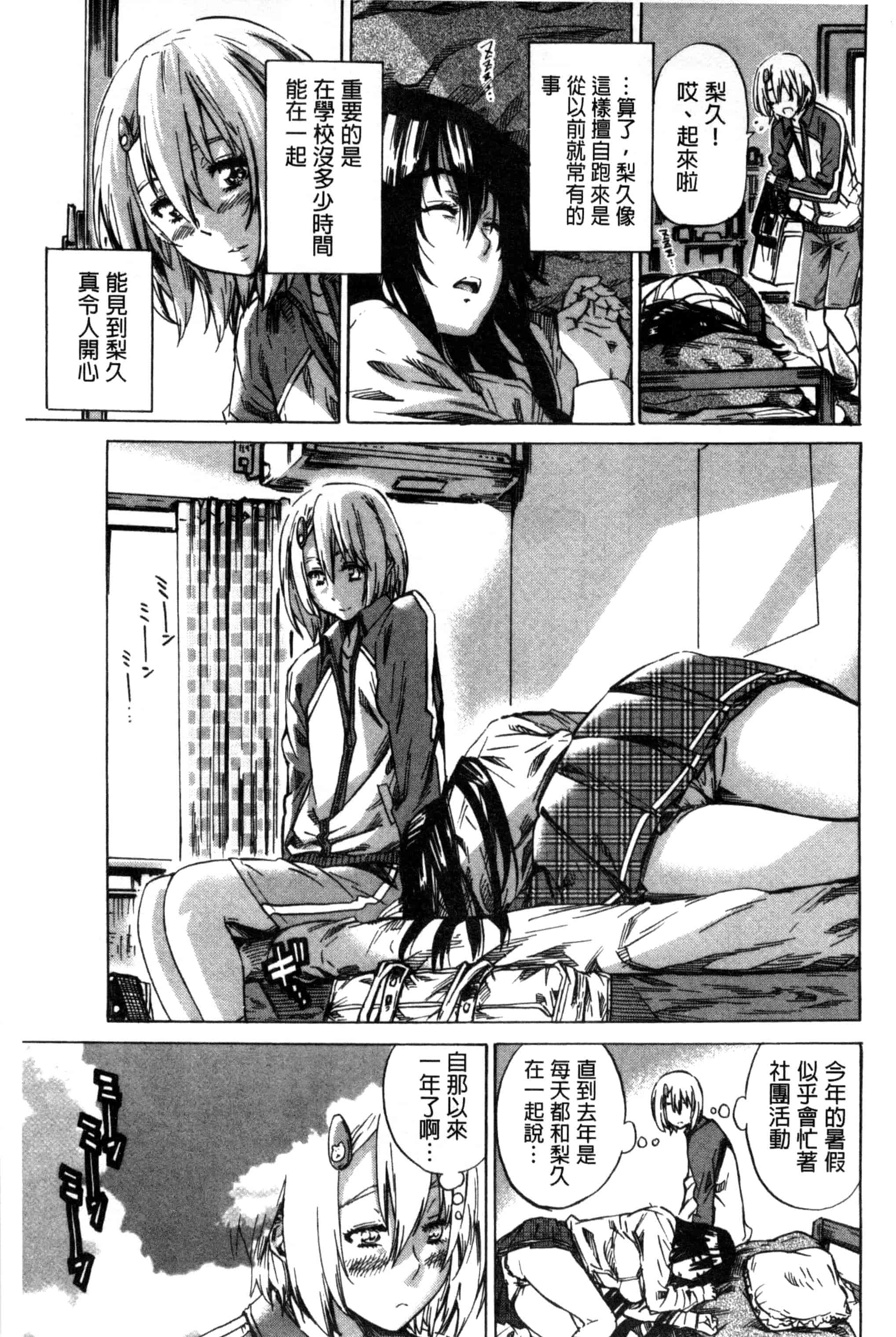 汉化版-[MARUTA] 長身で無口の彼女が発情してきたらエロいよ_第2集