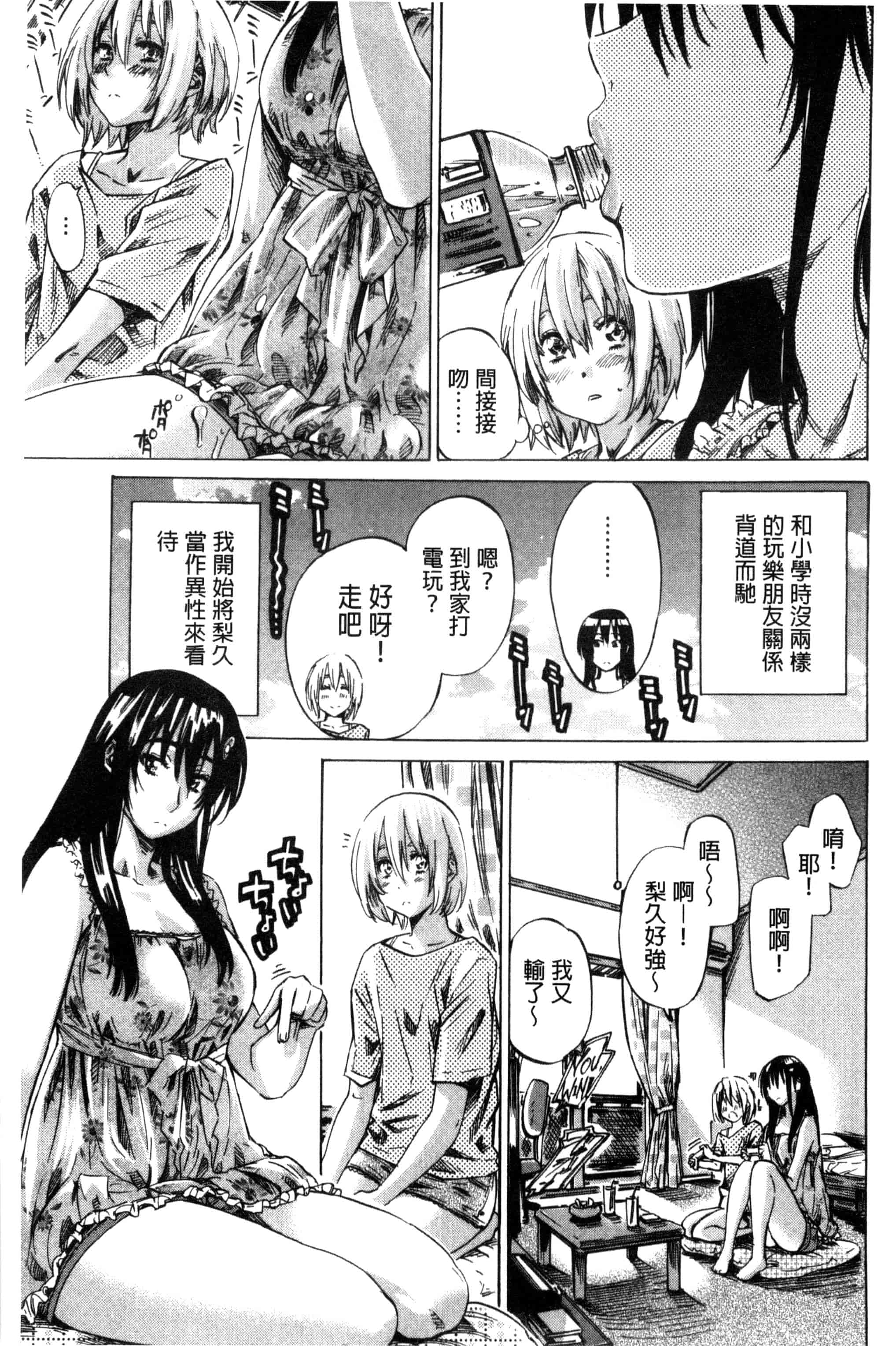 汉化版-[MARUTA] 長身で無口の彼女が発情してきたらエロいよ_第2集