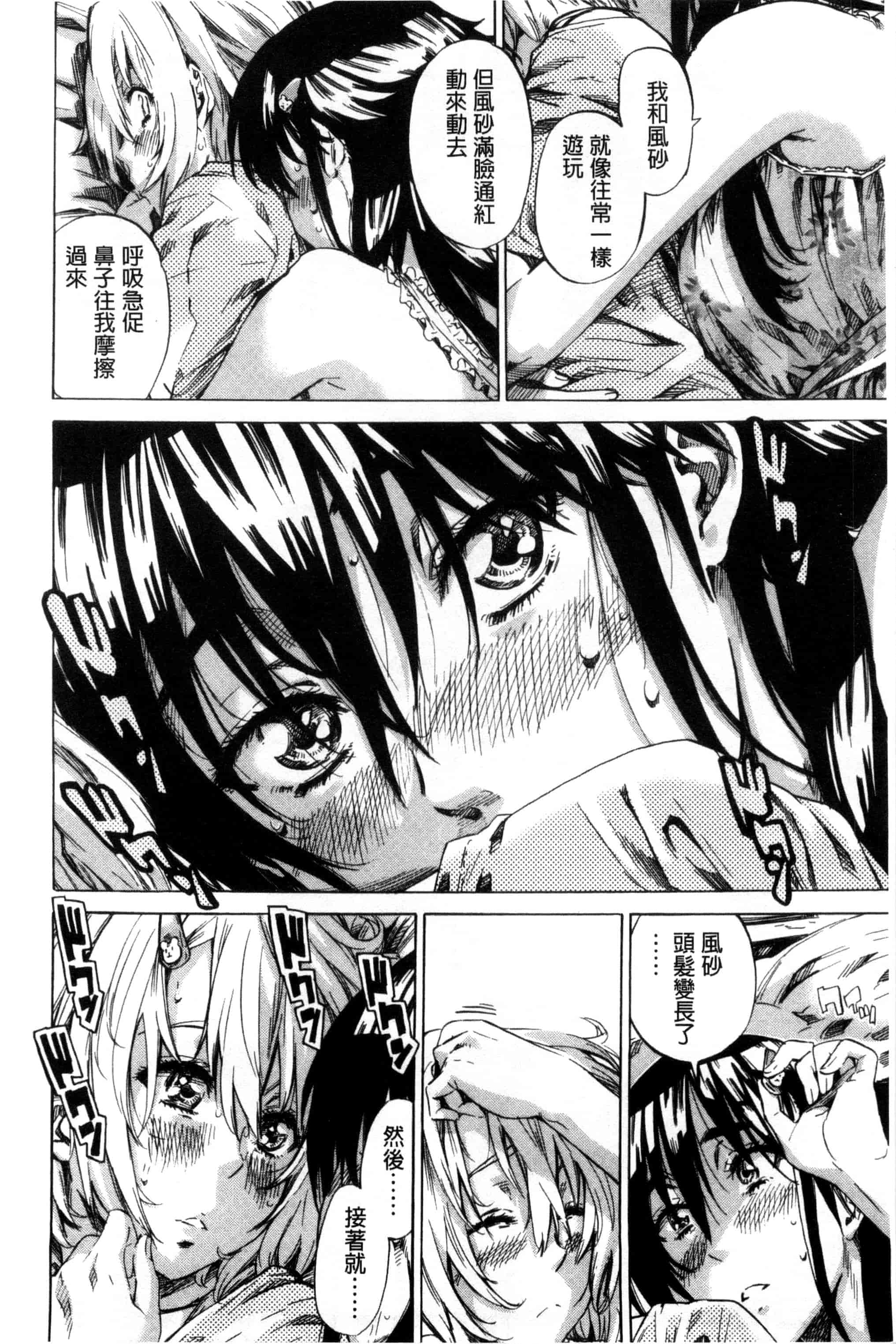 汉化版-[MARUTA] 長身で無口の彼女が発情してきたらエロいよ_第2集