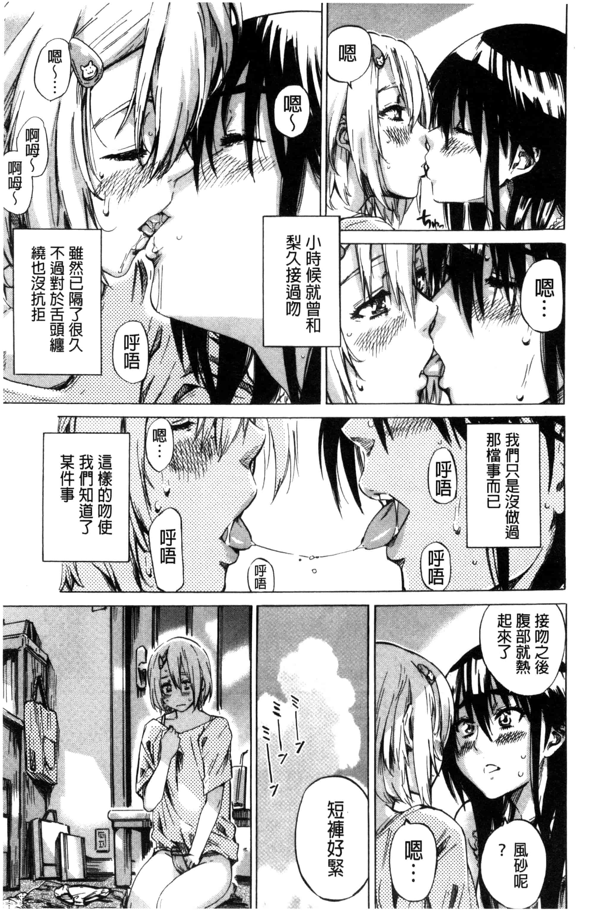 汉化版-[MARUTA] 長身で無口の彼女が発情してきたらエロいよ_第2集