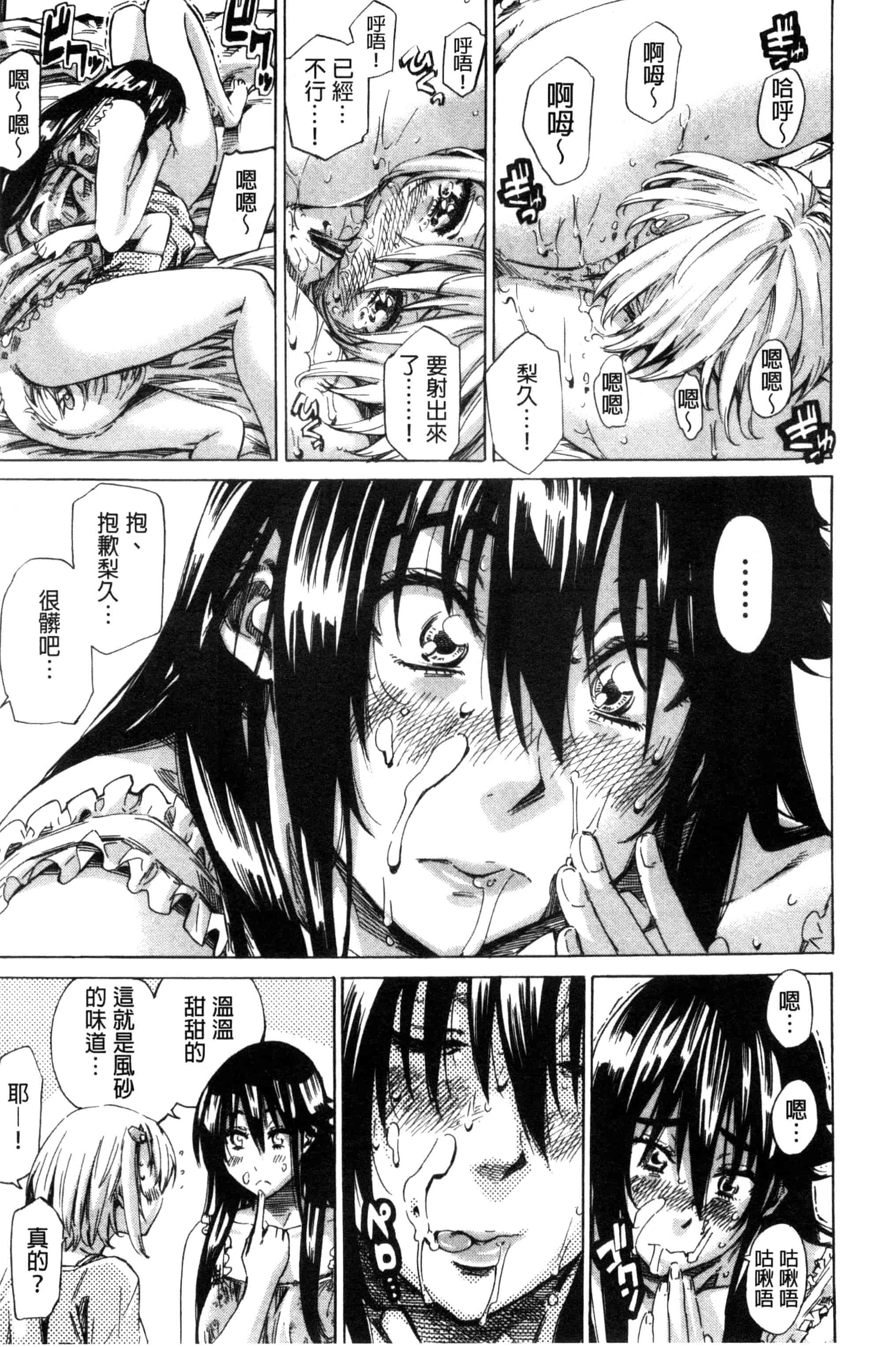 汉化版-[MARUTA] 長身で無口の彼女が発情してきたらエロいよ_第3集