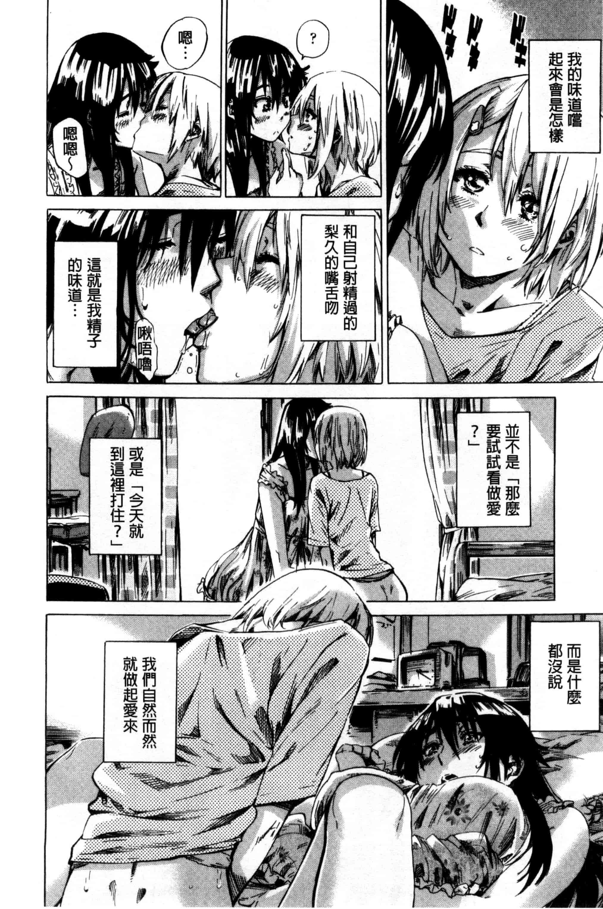 汉化版-[MARUTA] 長身で無口の彼女が発情してきたらエロいよ_第3集