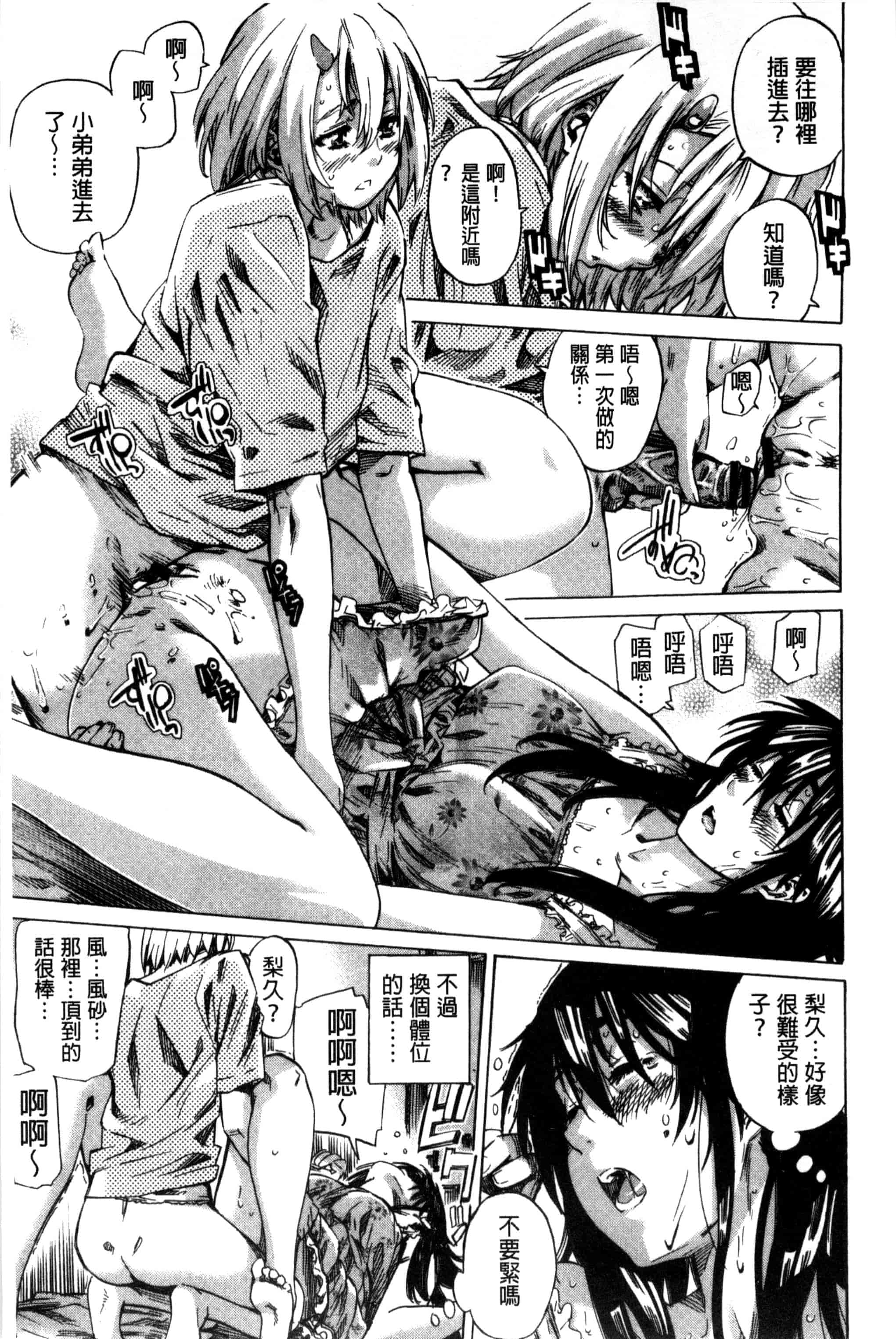 汉化版-[MARUTA] 長身で無口の彼女が発情してきたらエロいよ_第3集