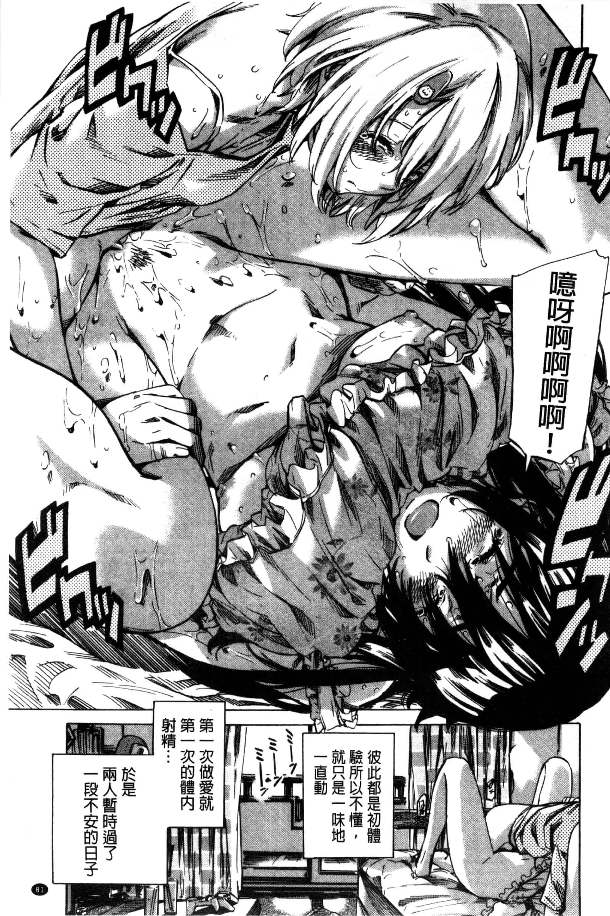 汉化版-[MARUTA] 長身で無口の彼女が発情してきたらエロいよ_第3集