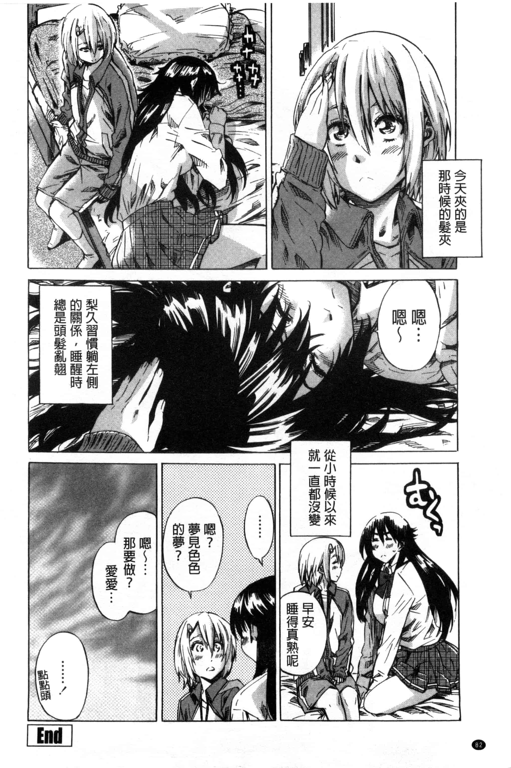 汉化版-[MARUTA] 長身で無口の彼女が発情してきたらエロいよ_第3集
