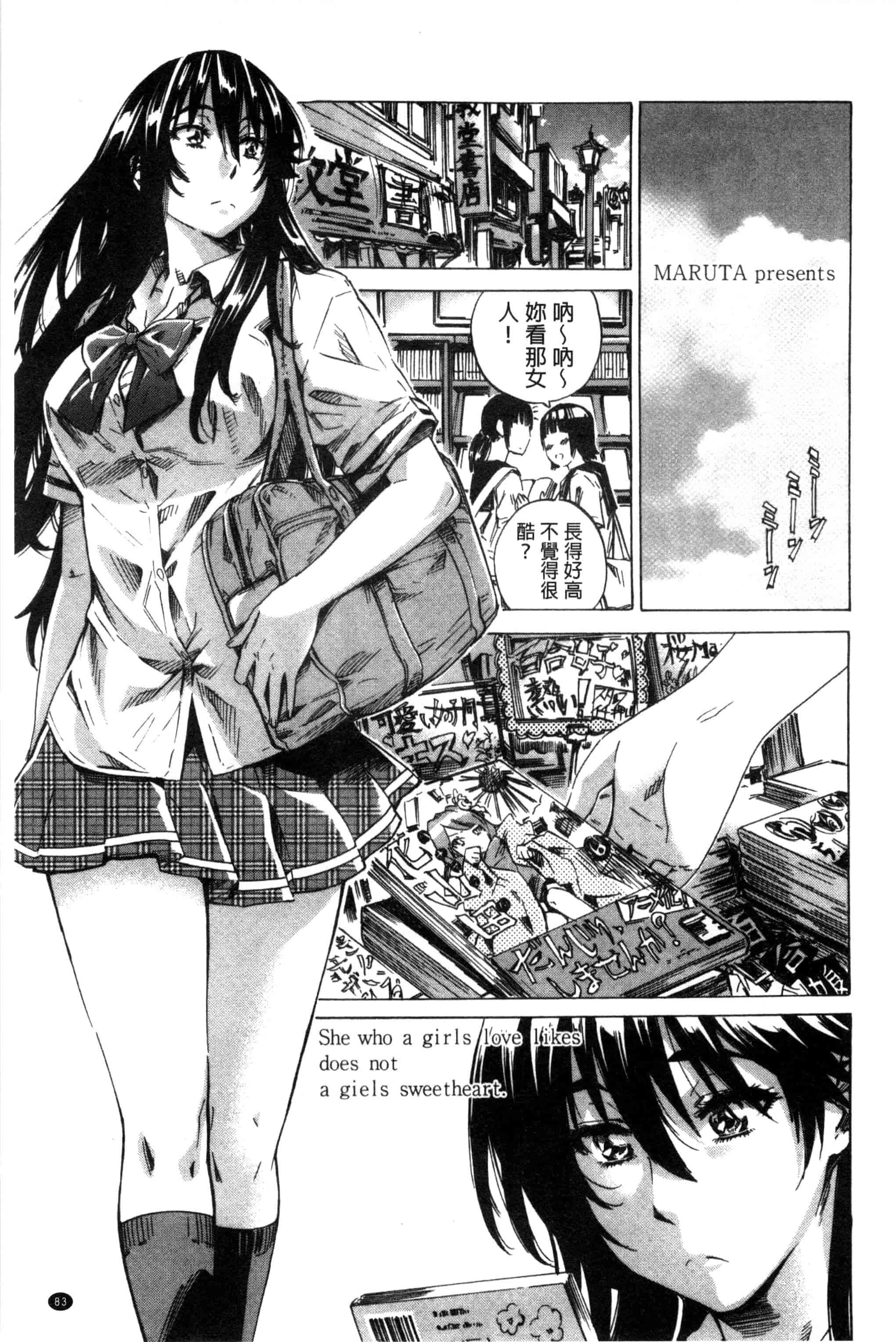 汉化版-[MARUTA] 長身で無口の彼女が発情してきたらエロいよ_第3集