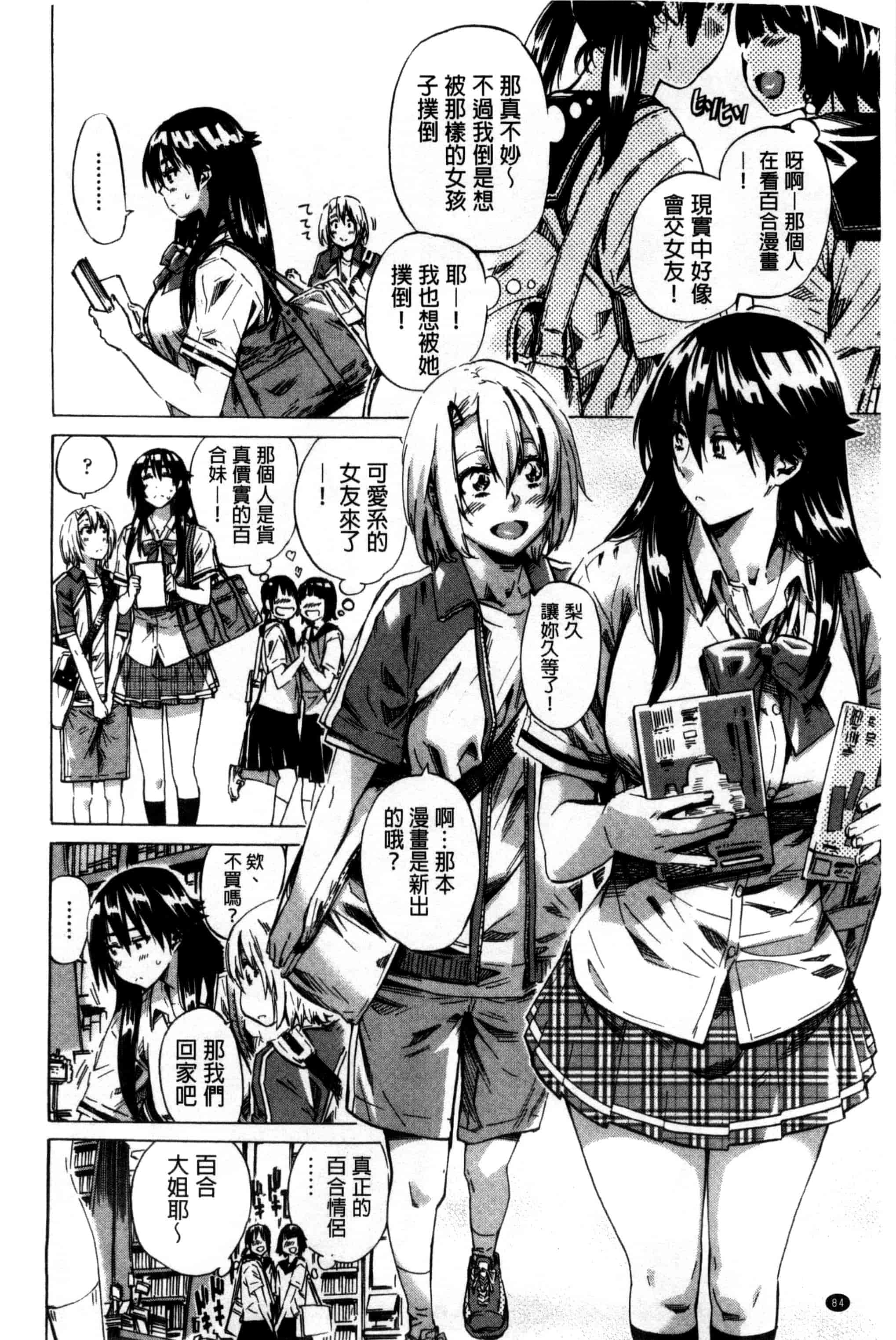 汉化版-[MARUTA] 長身で無口の彼女が発情してきたらエロいよ_第3集