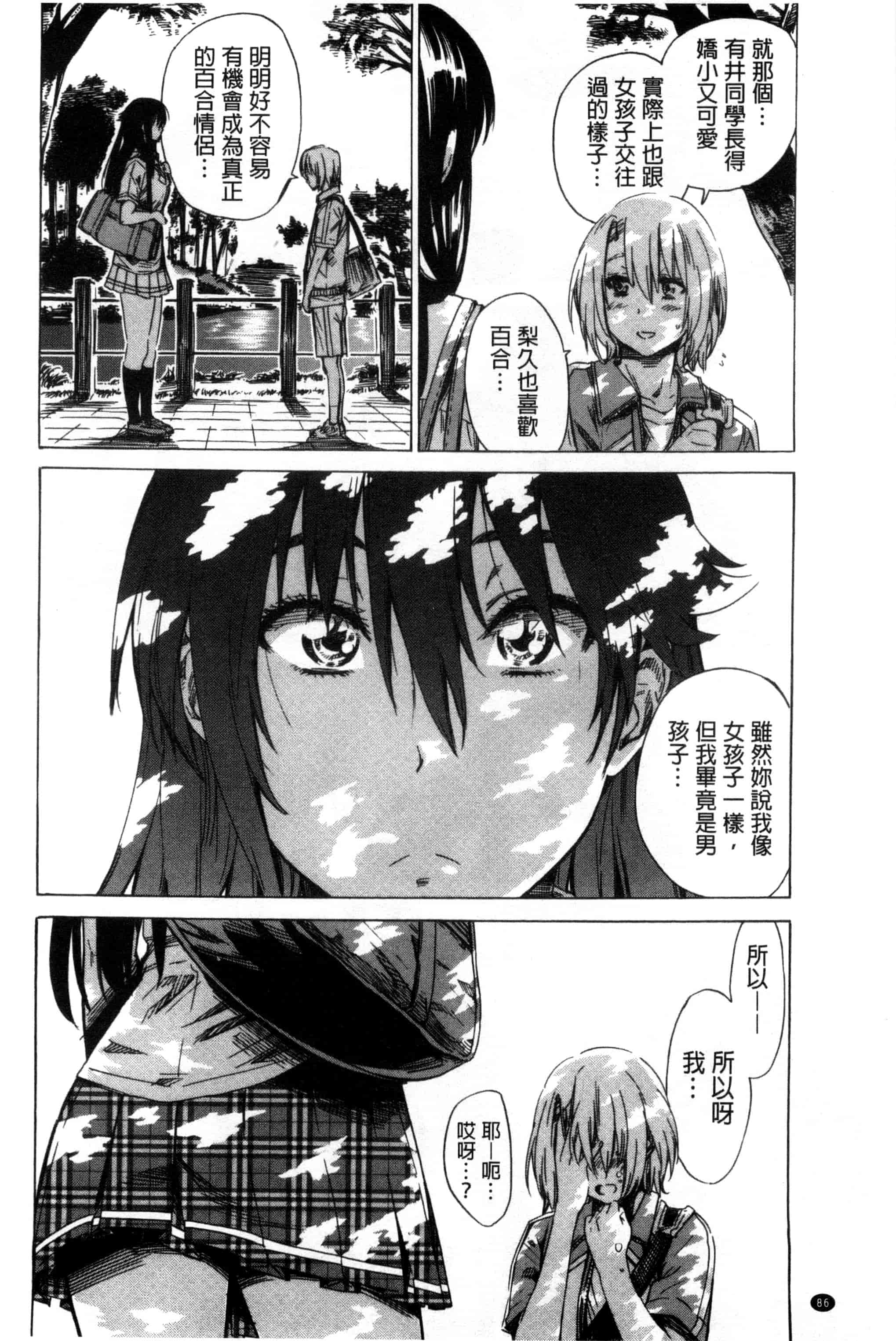 汉化版-[MARUTA] 長身で無口の彼女が発情してきたらエロいよ_第3集