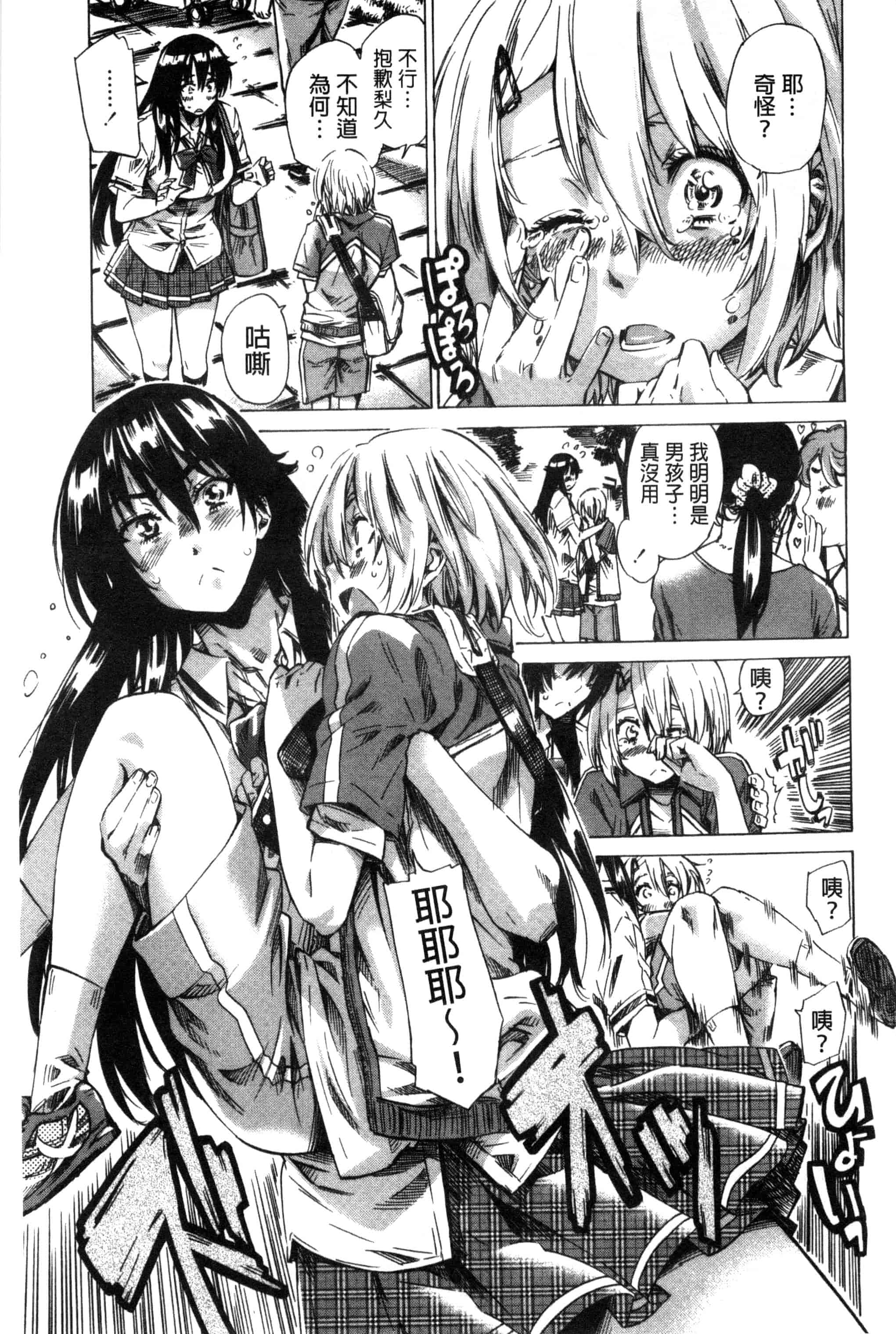 汉化版-[MARUTA] 長身で無口の彼女が発情してきたらエロいよ_第3集