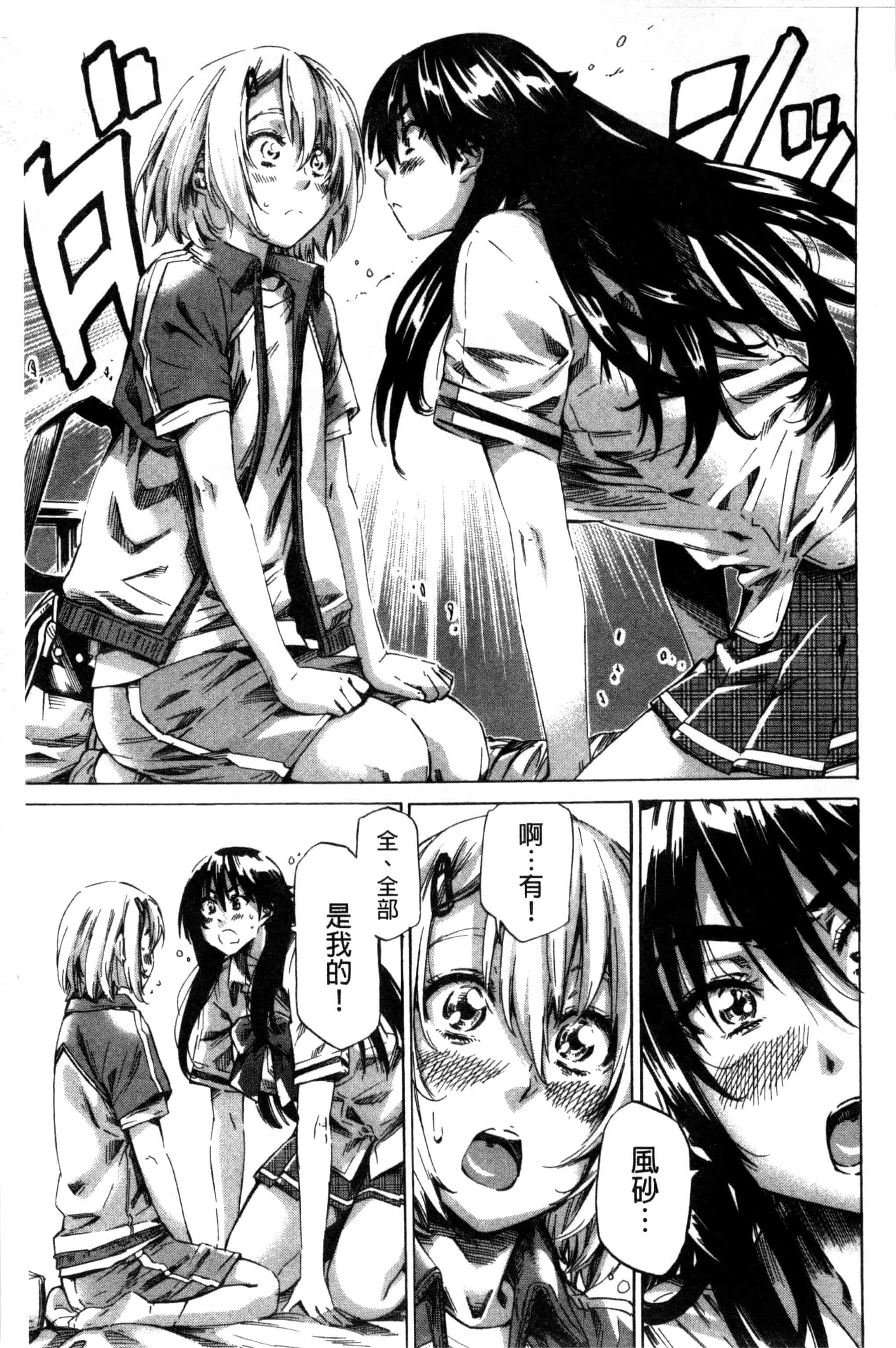 汉化版-[MARUTA] 長身で無口の彼女が発情してきたらエロいよ_第3集