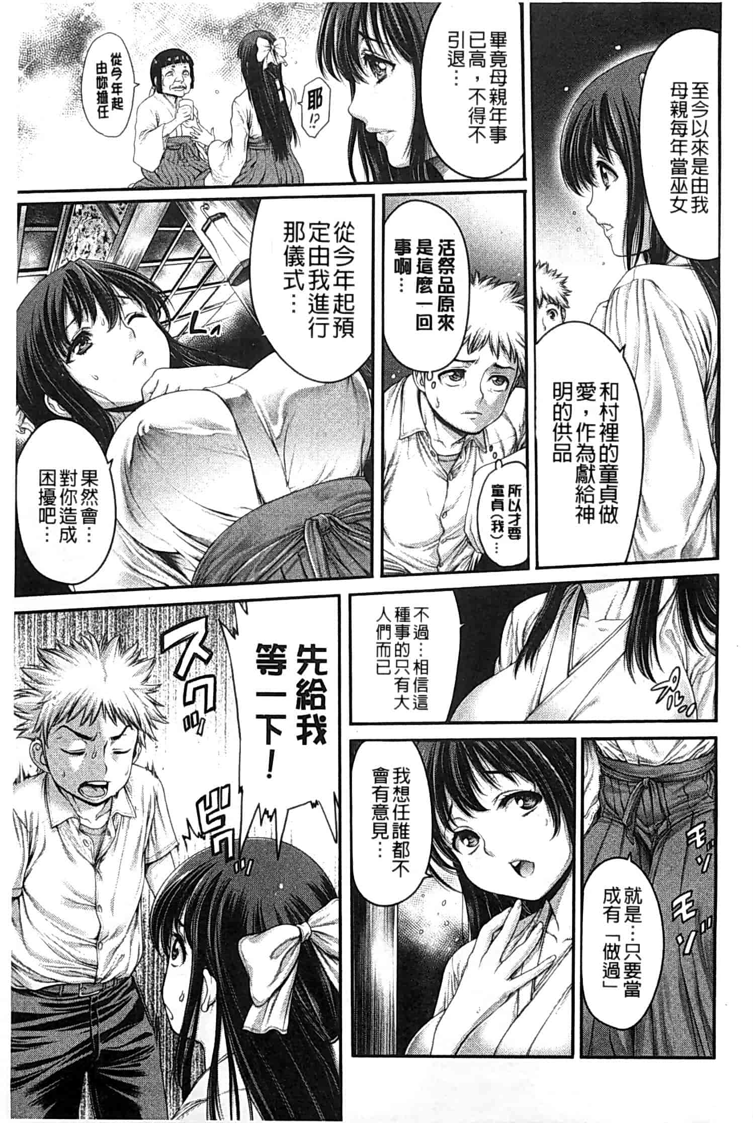 汉化版-[おかゆさん] ヤッて姉妹ました_第3集