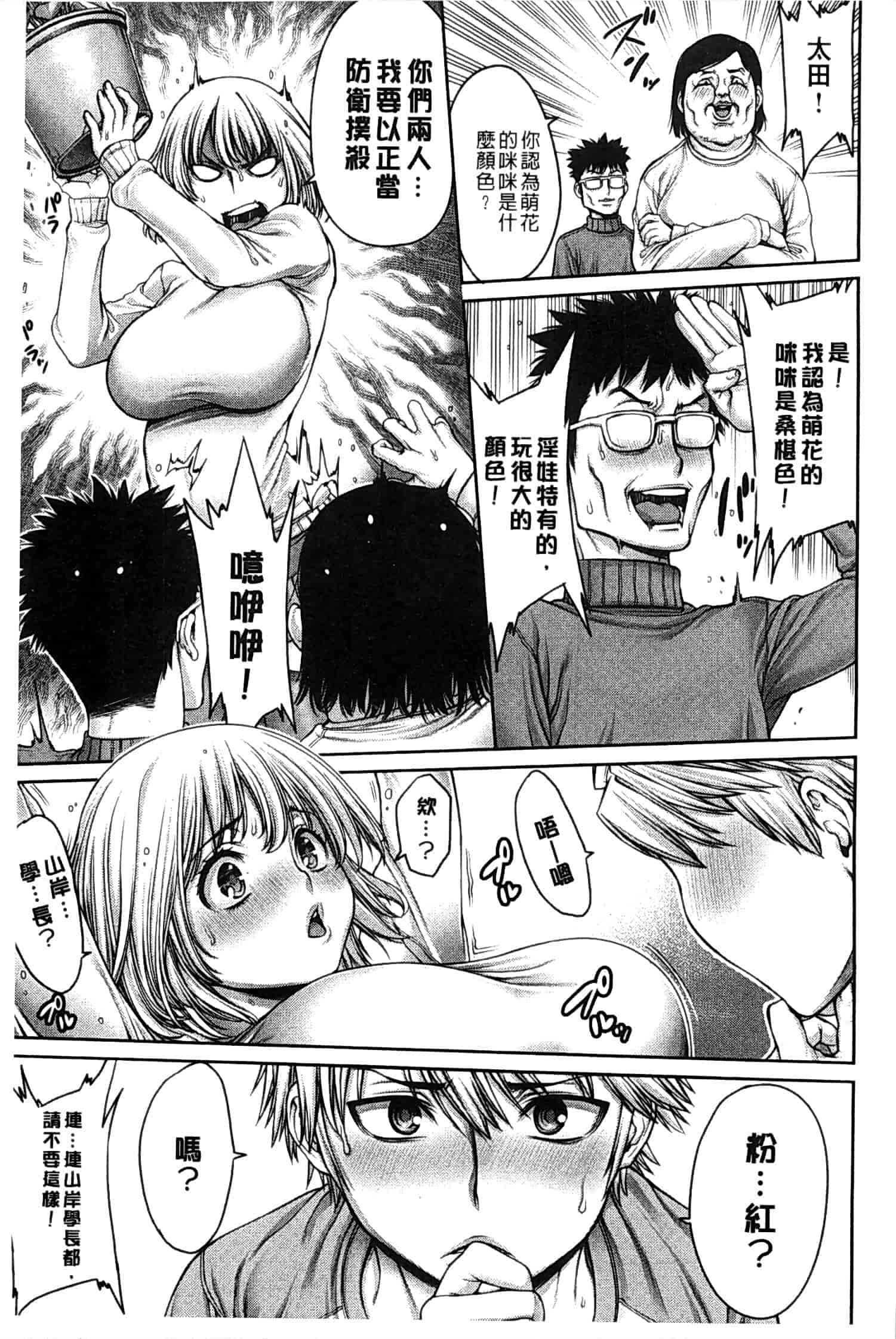 汉化版-[おかゆさん] ヤッて姉妹ました_第4集