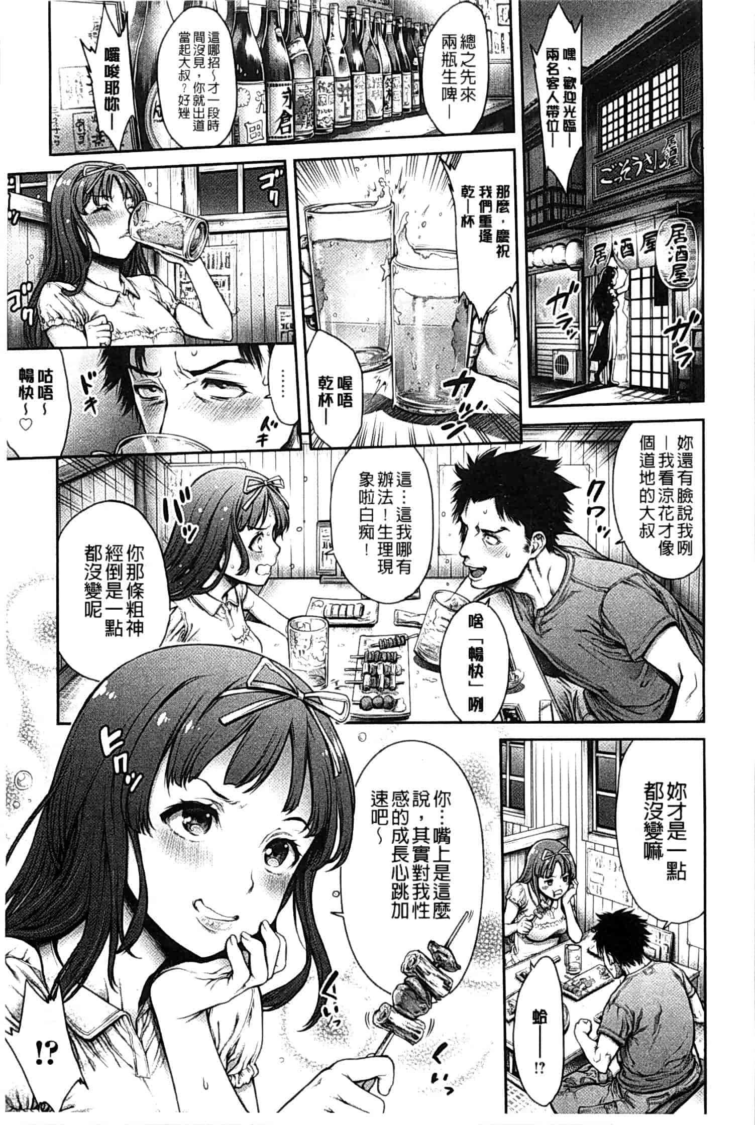 汉化版-[おかゆさん] ヤッて姉妹ました_第6集
