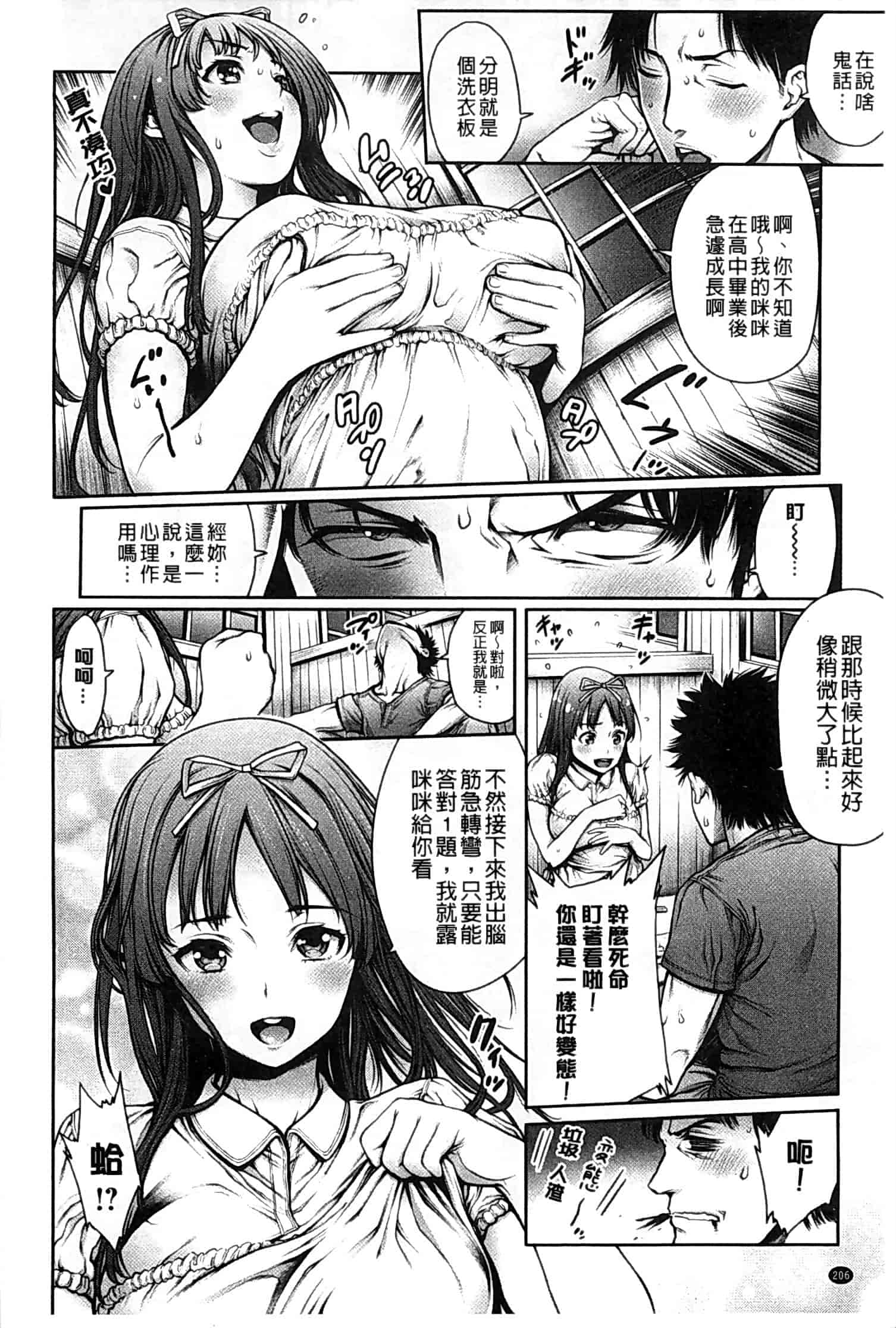 汉化版-[おかゆさん] ヤッて姉妹ました_第6集