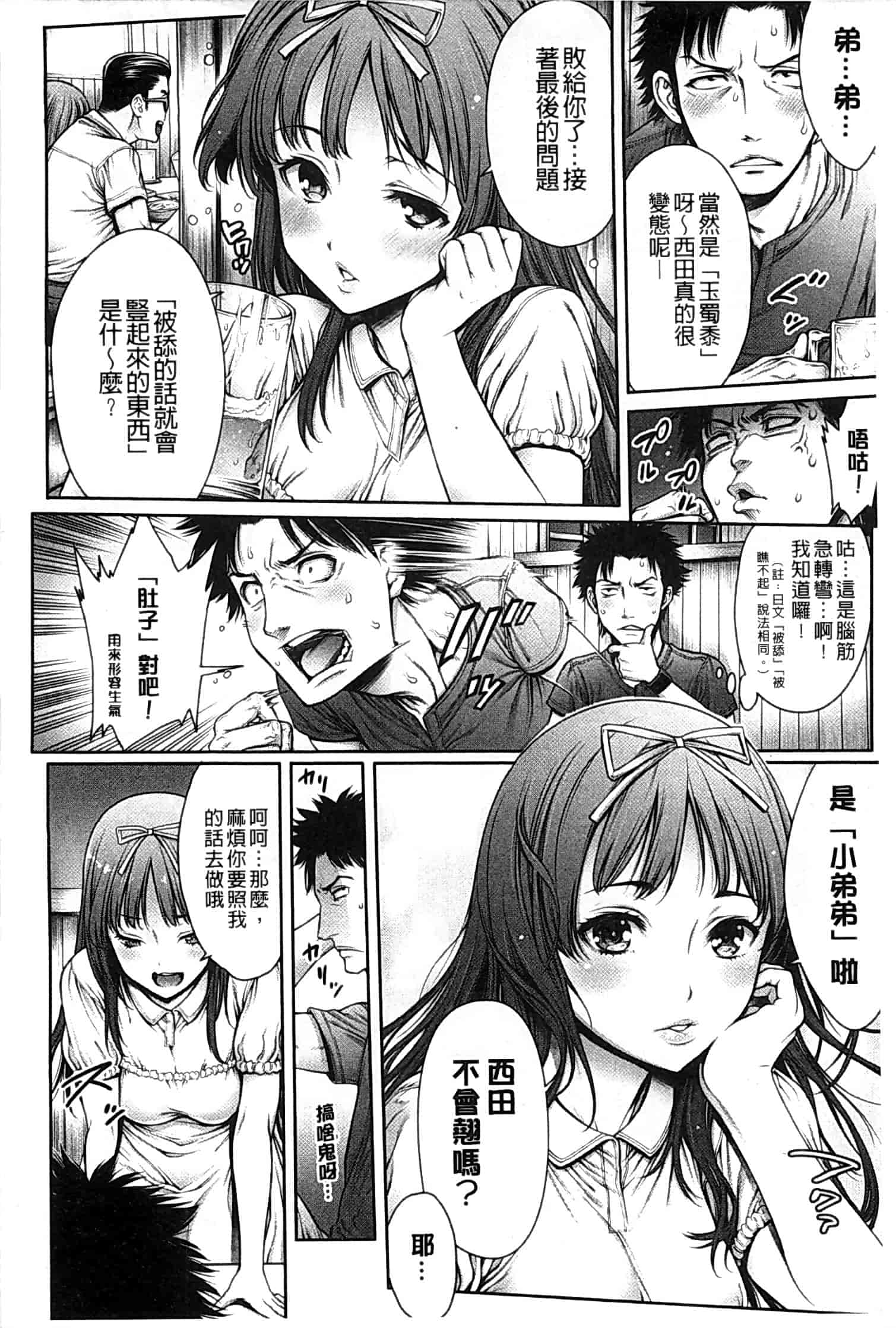 汉化版-[おかゆさん] ヤッて姉妹ました_第6集