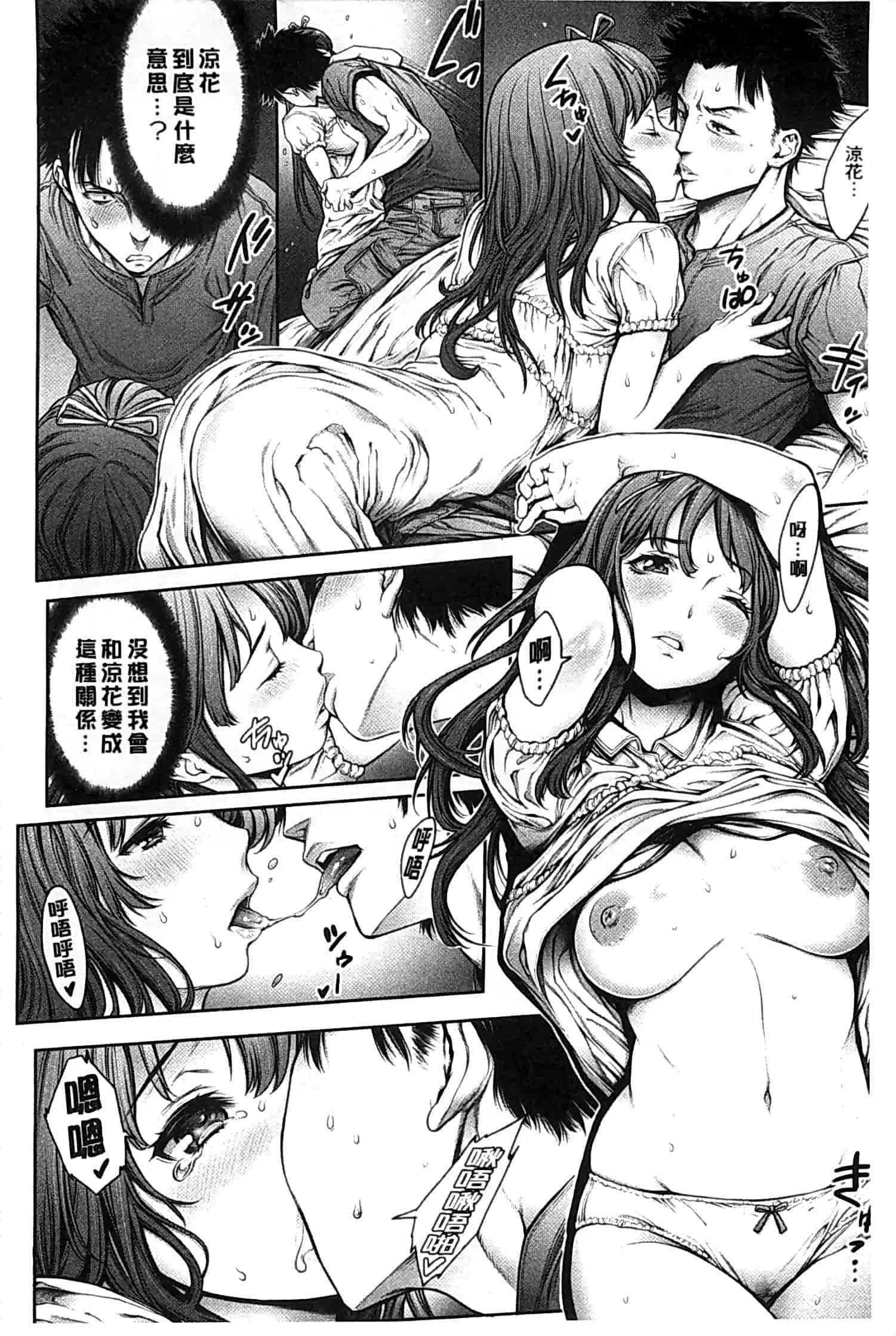 汉化版-[おかゆさん] ヤッて姉妹ました_第6集