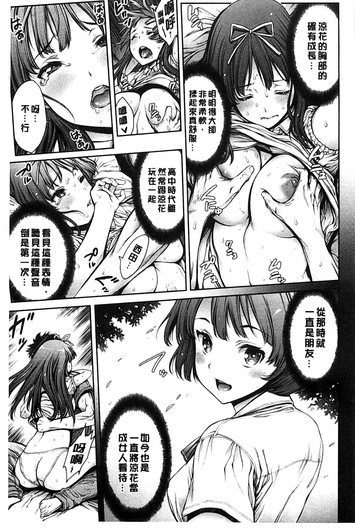 汉化版-[おかゆさん] ヤッて姉妹ました_第6集
