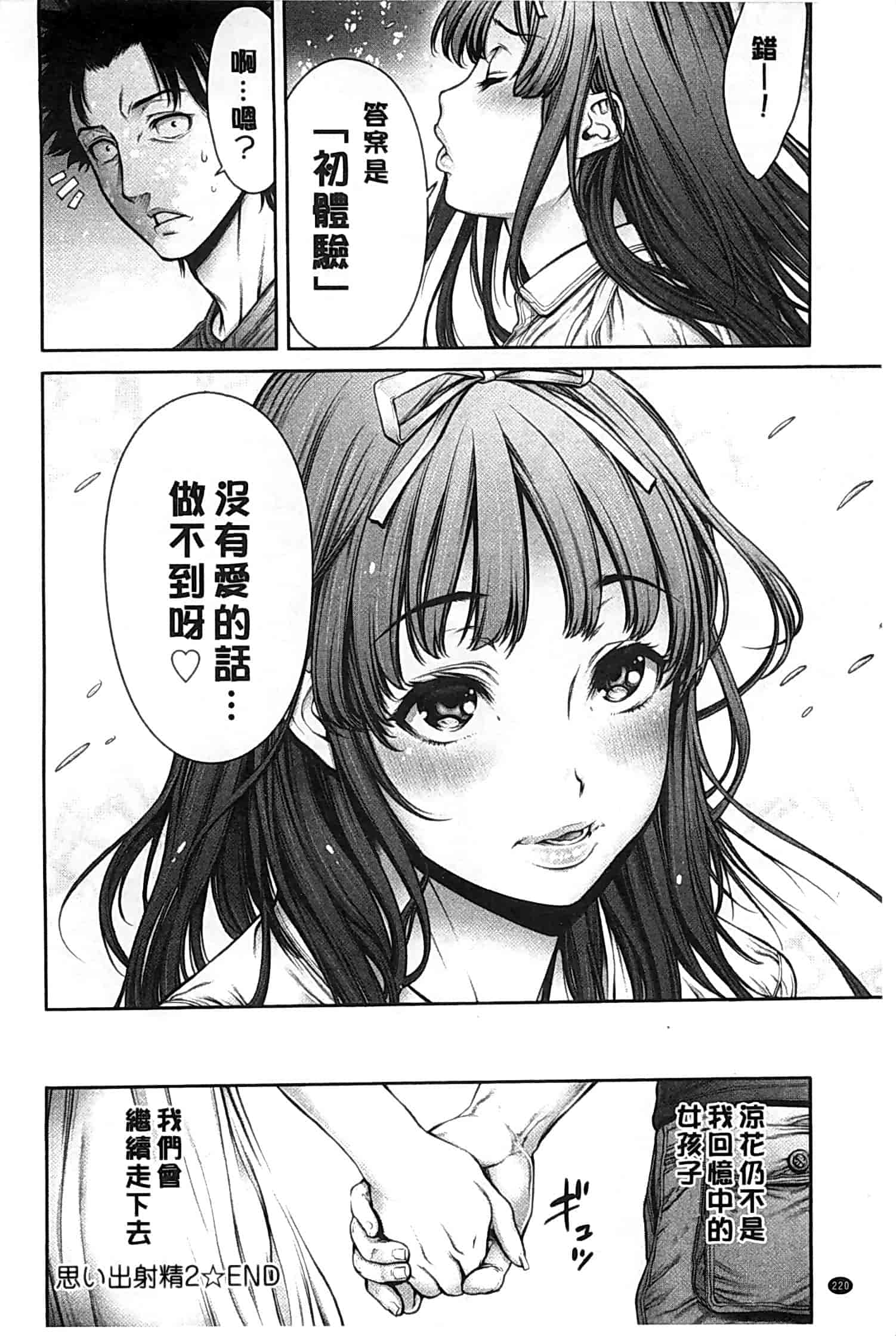 汉化版-[おかゆさん] ヤッて姉妹ました_第6集