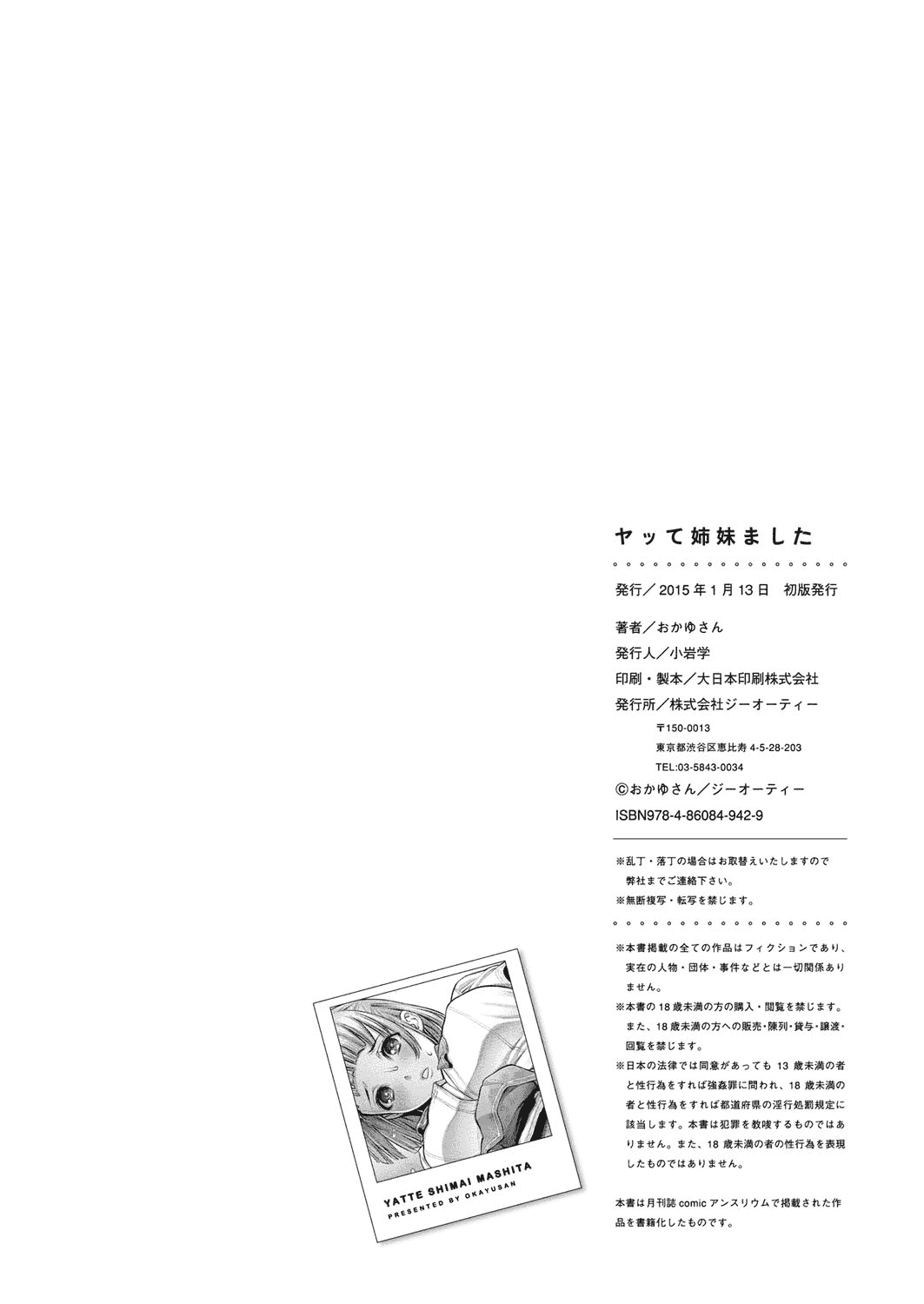 汉化版-[おかゆさん] ヤッて姉妹ました_第6集