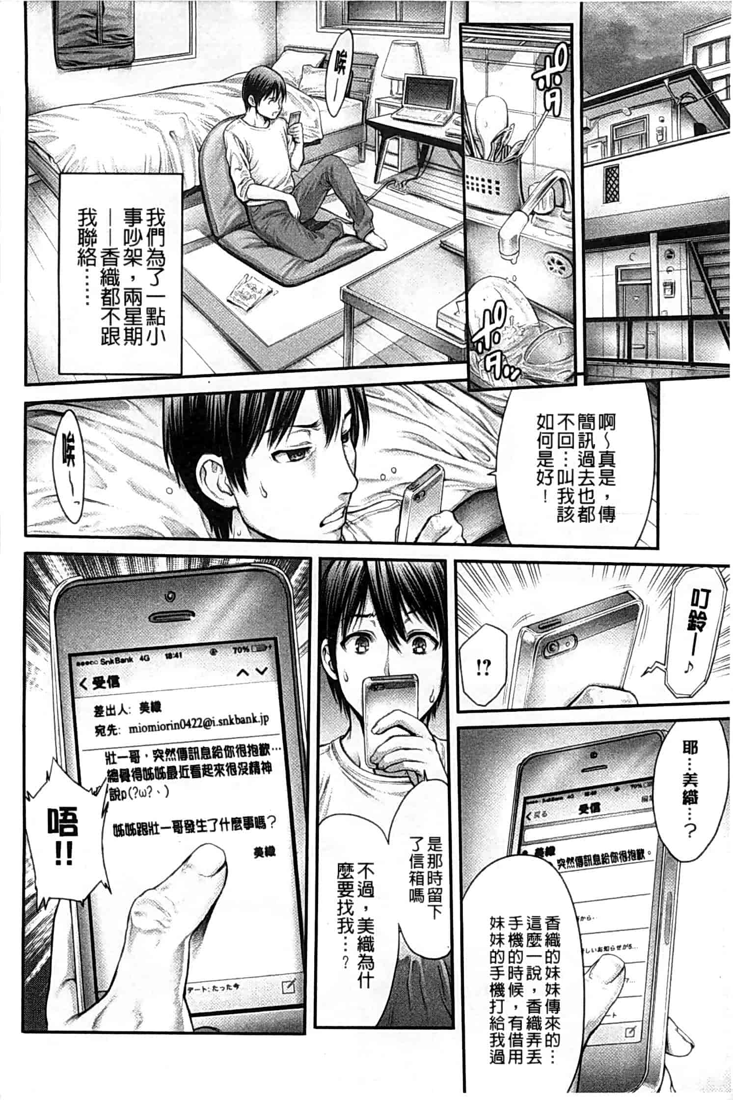 汉化版-[おかゆさん] ヤッて姉妹ました_第1集