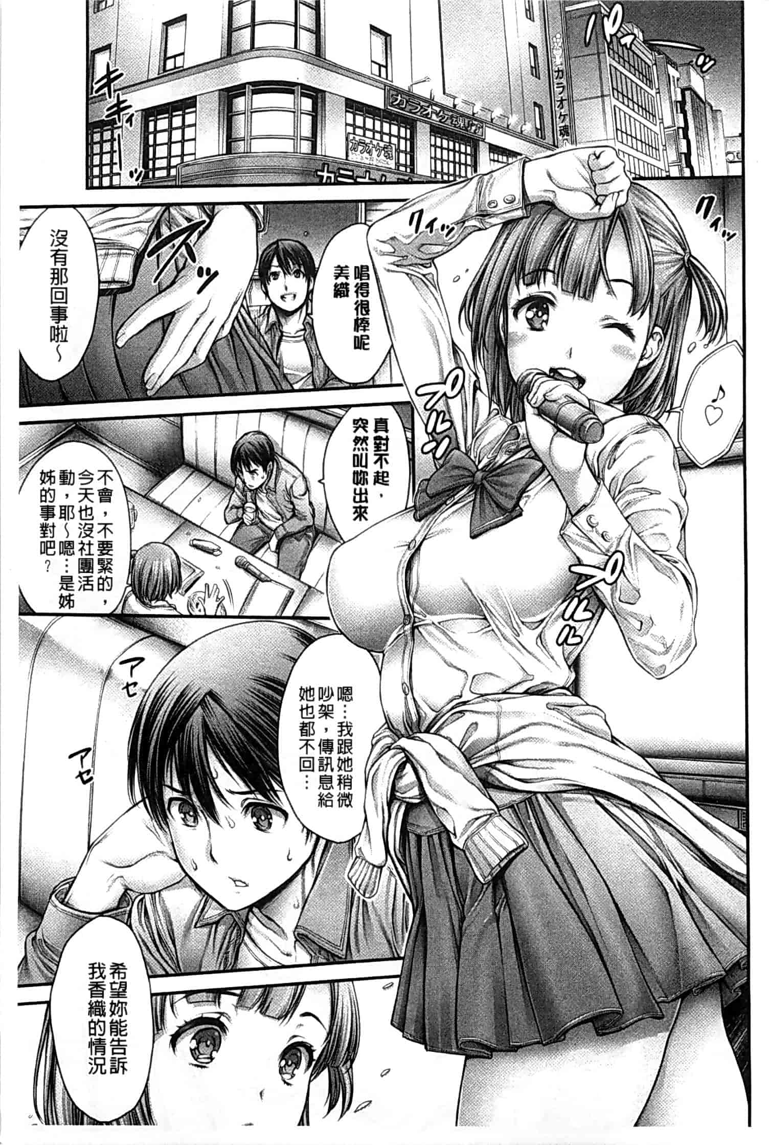 汉化版-[おかゆさん] ヤッて姉妹ました_第1集