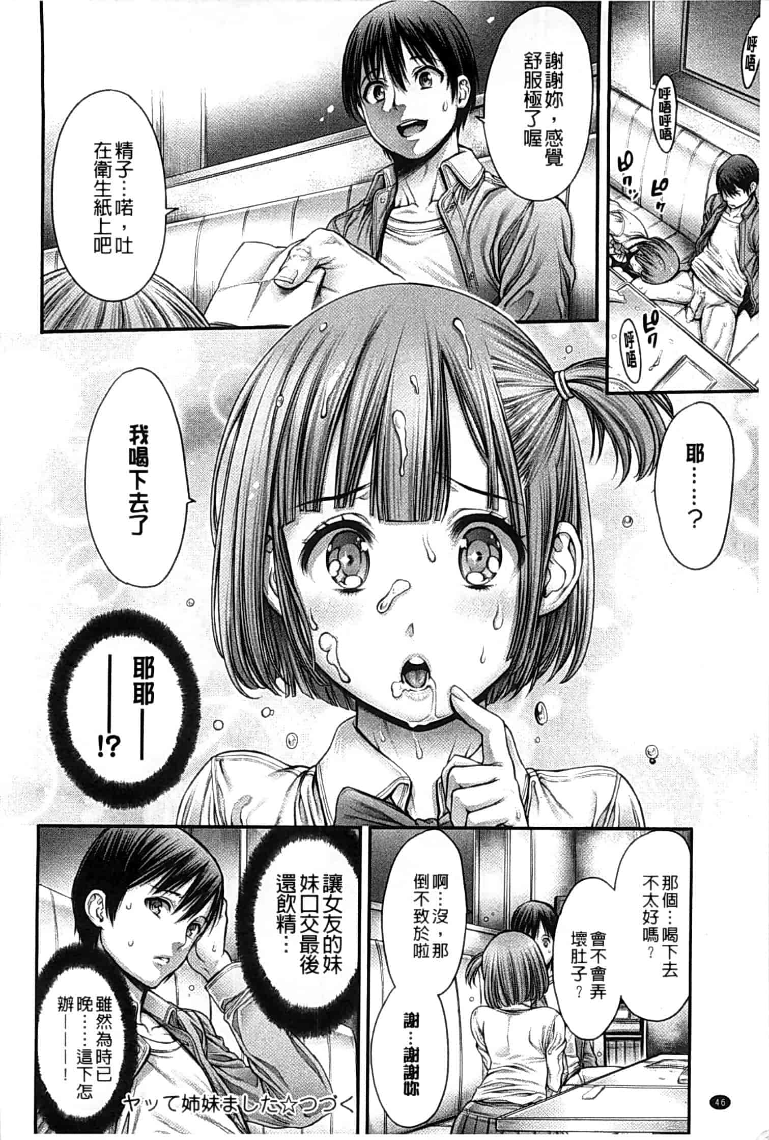 汉化版-[おかゆさん] ヤッて姉妹ました_第2集