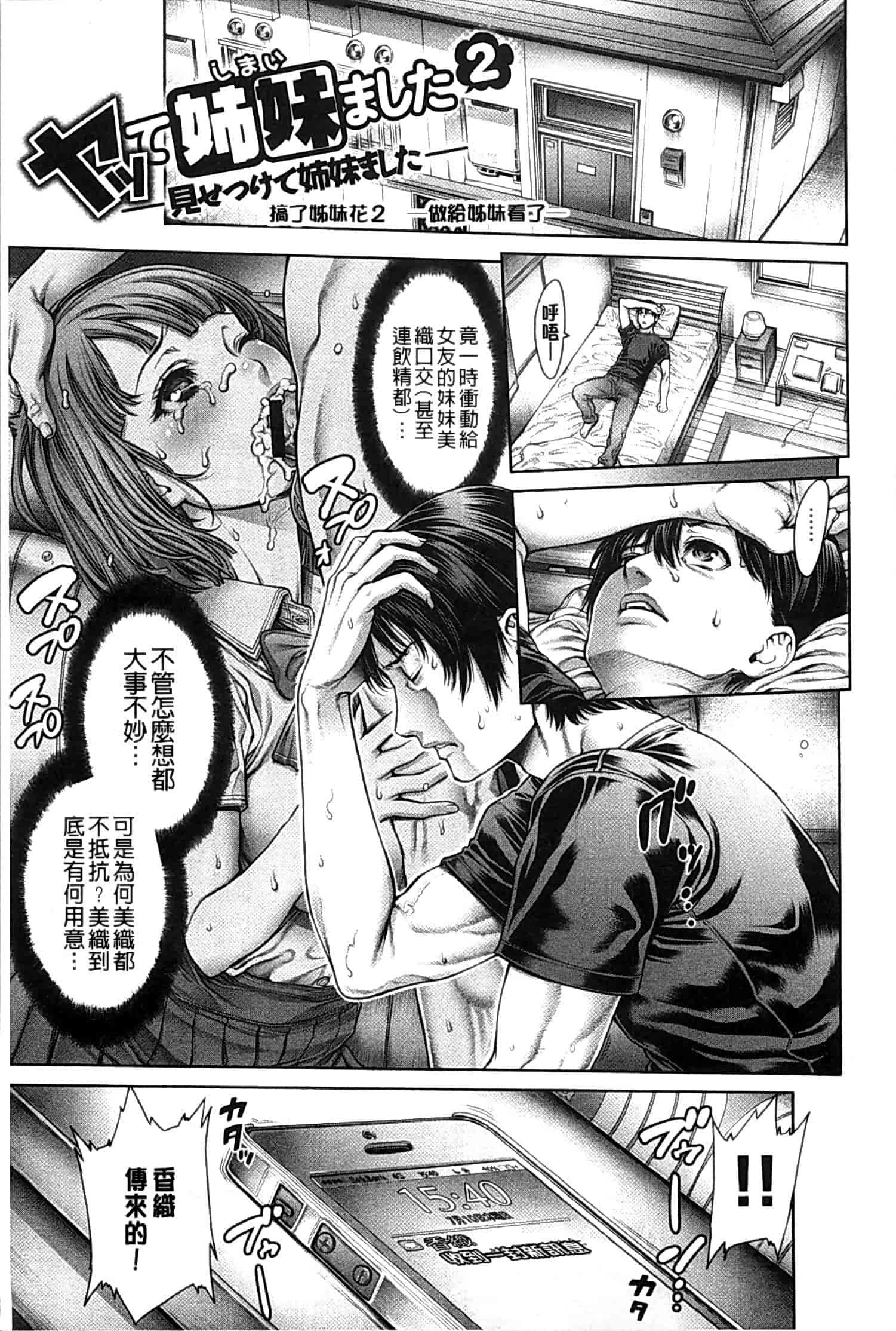 汉化版-[おかゆさん] ヤッて姉妹ました_第2集