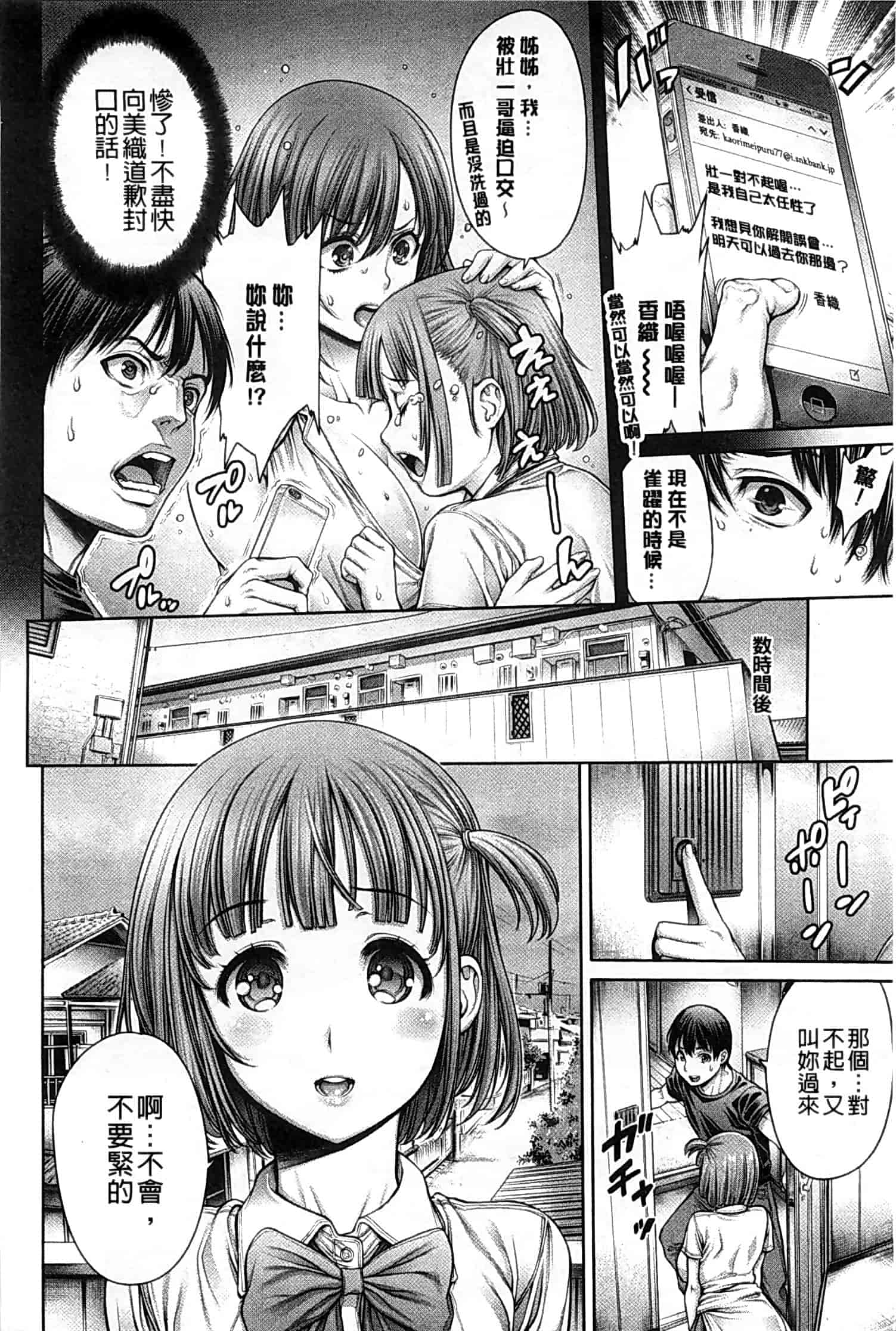 汉化版-[おかゆさん] ヤッて姉妹ました_第2集