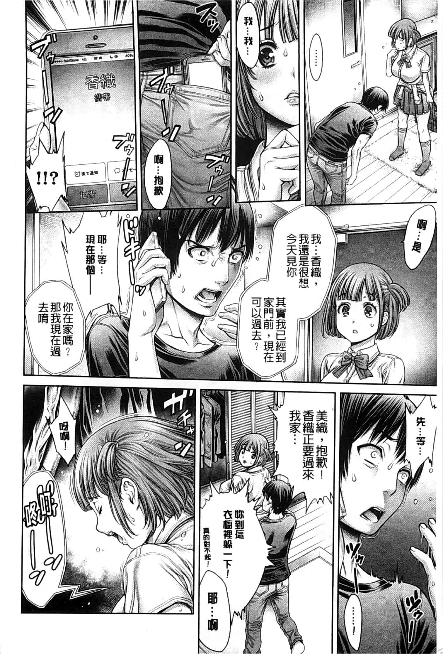 汉化版-[おかゆさん] ヤッて姉妹ました_第2集