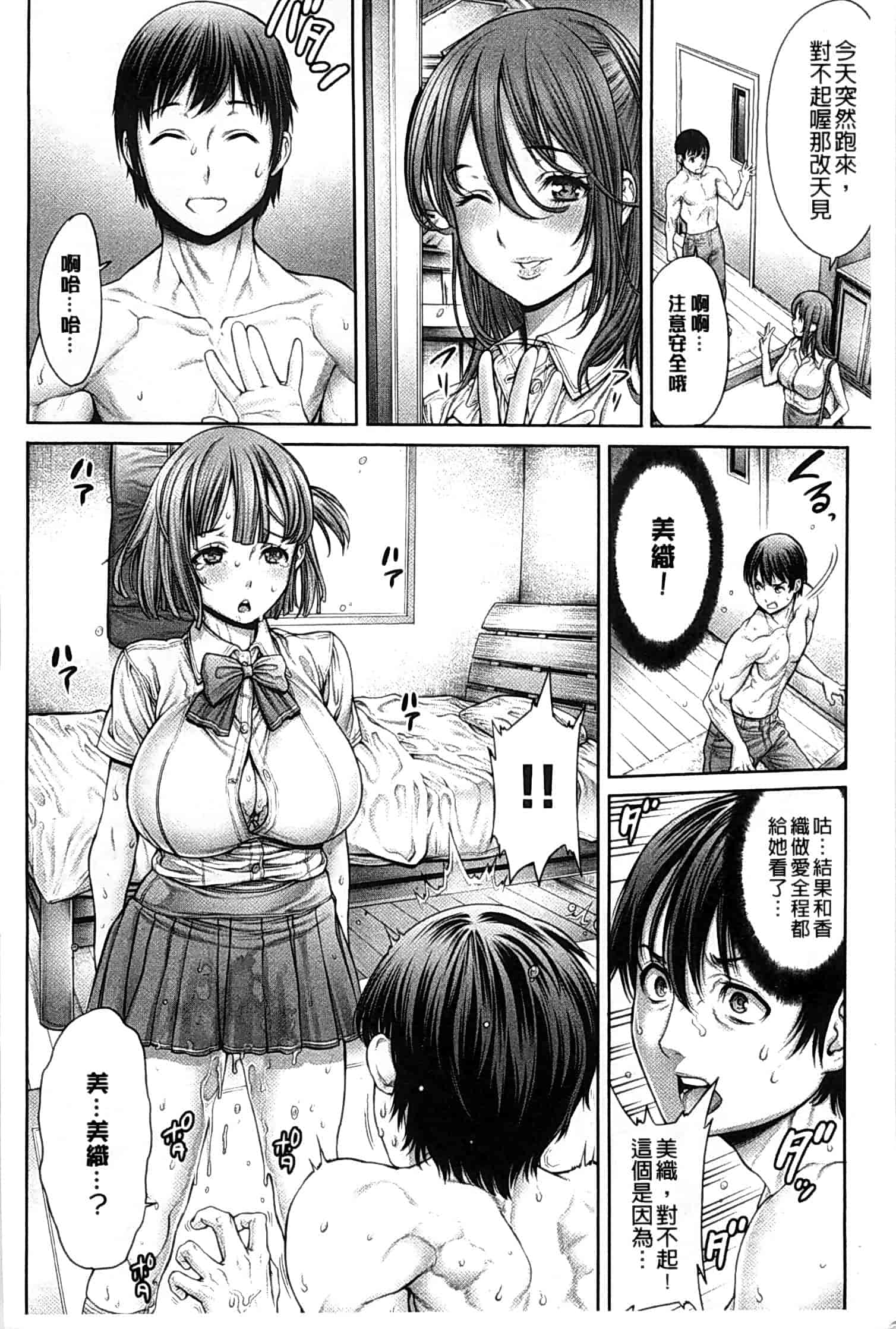 汉化版-[おかゆさん] ヤッて姉妹ました_第2集
