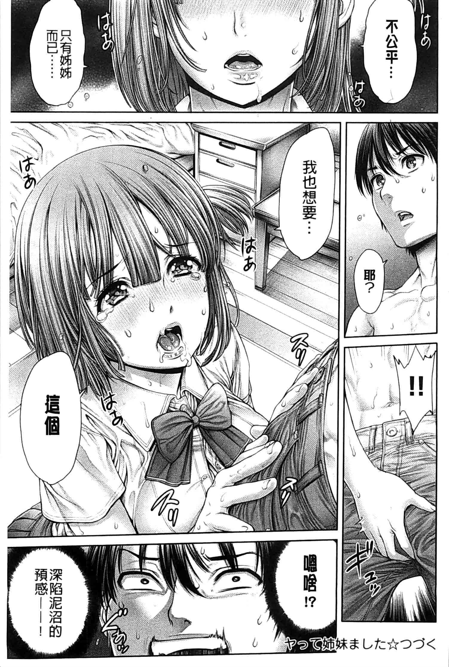 汉化版-[おかゆさん] ヤッて姉妹ました_第2集