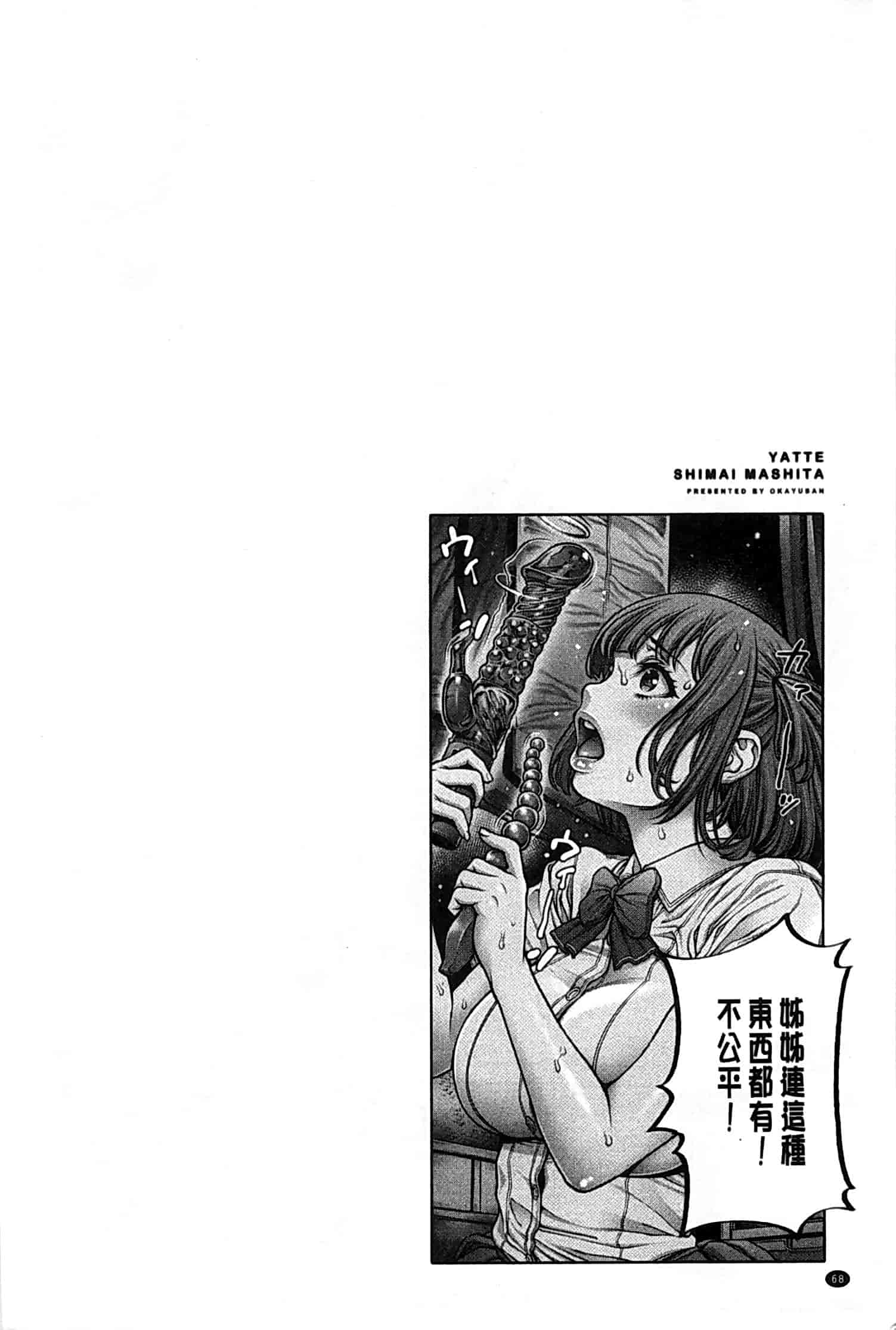 汉化版-[おかゆさん] ヤッて姉妹ました_第2集