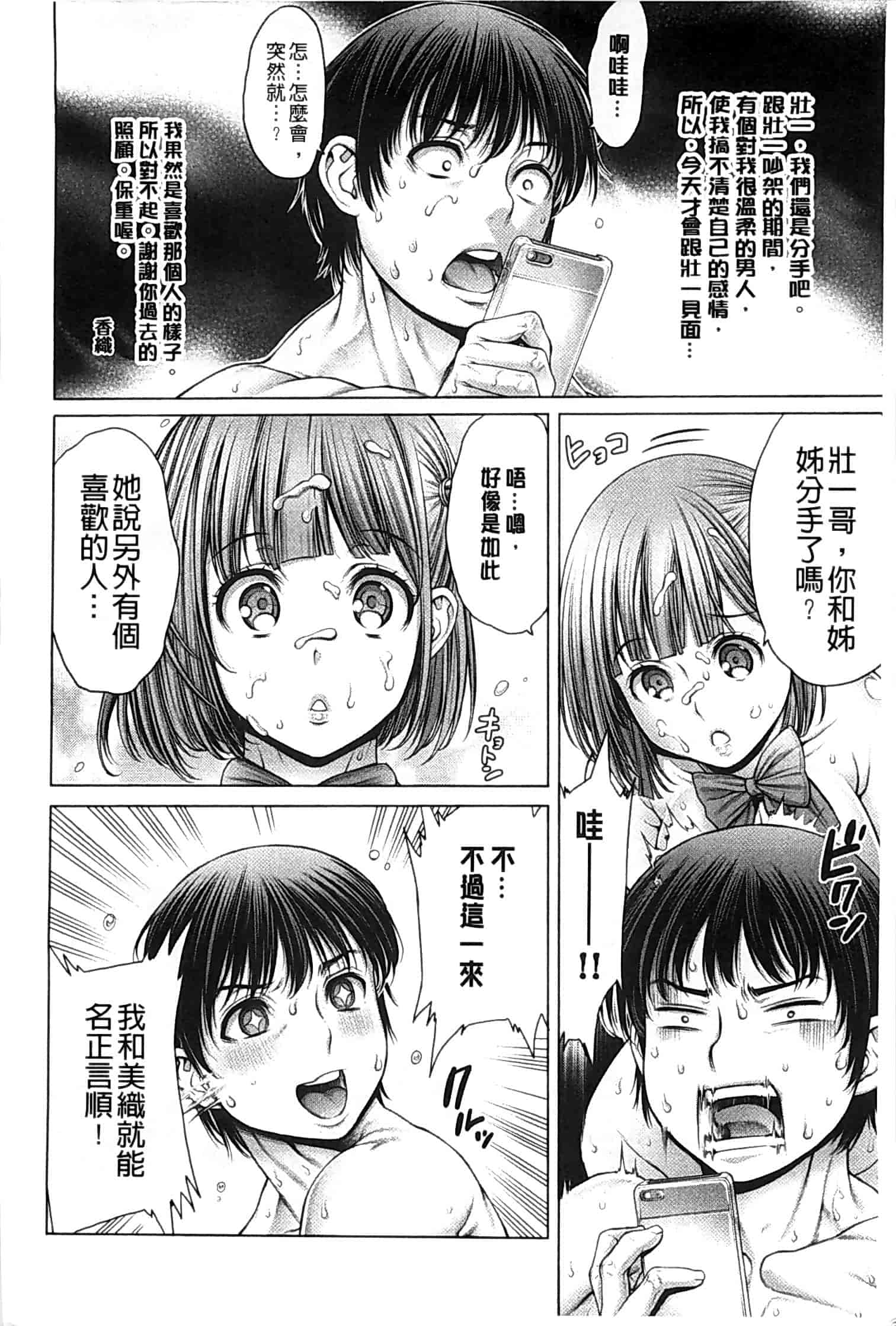 汉化版-[おかゆさん] ヤッて姉妹ました_第3集