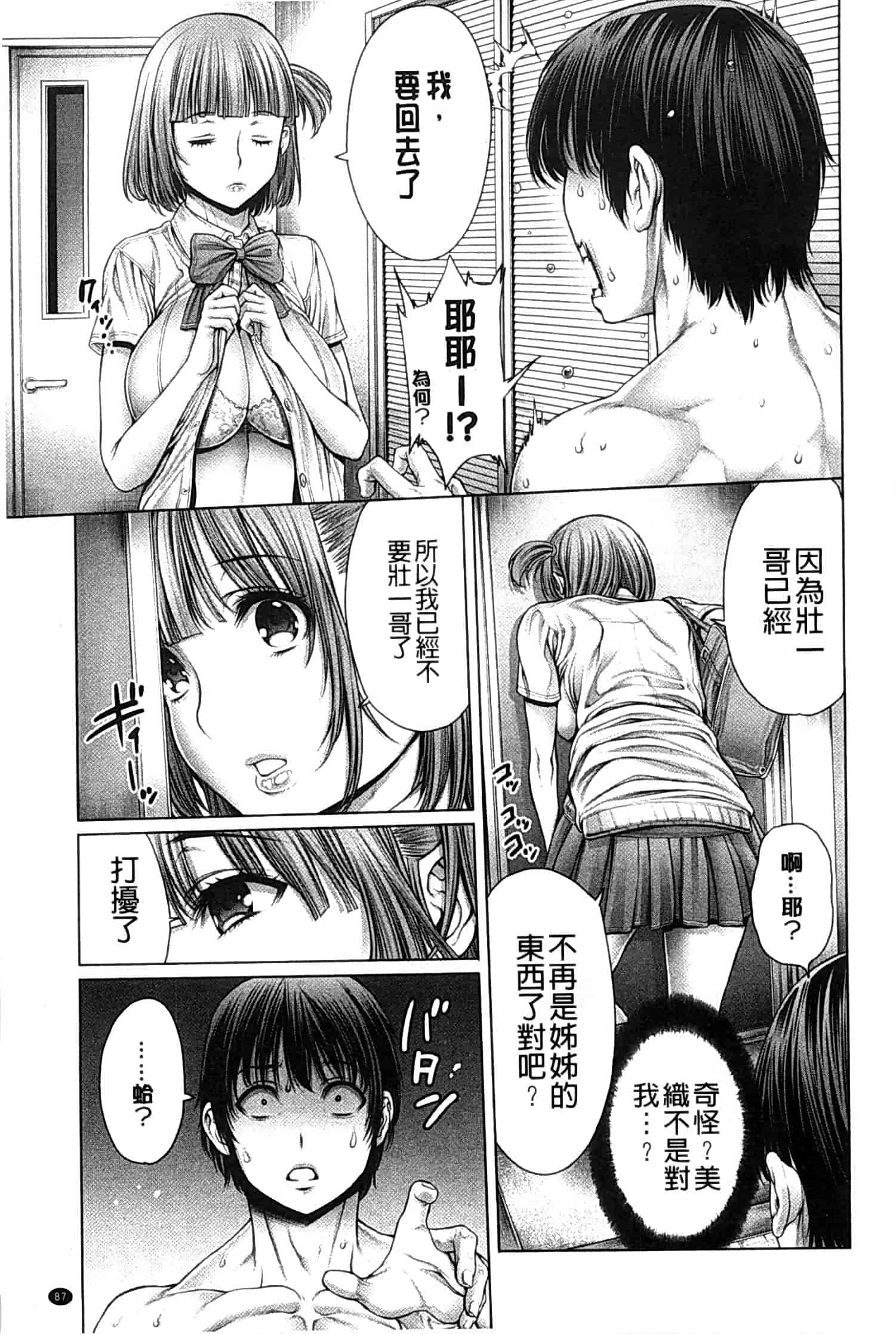 汉化版-[おかゆさん] ヤッて姉妹ました_第3集