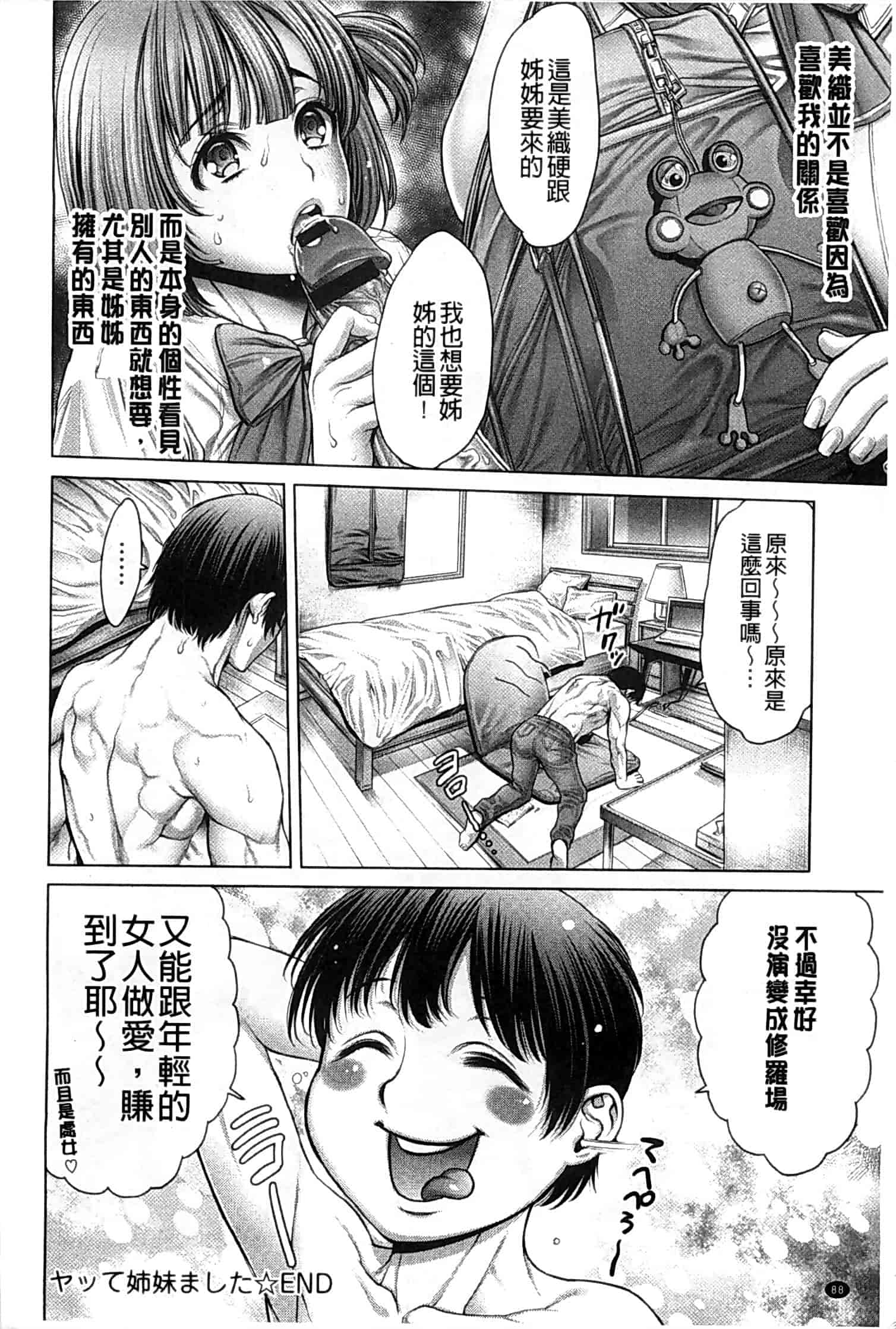 汉化版-[おかゆさん] ヤッて姉妹ました_第3集