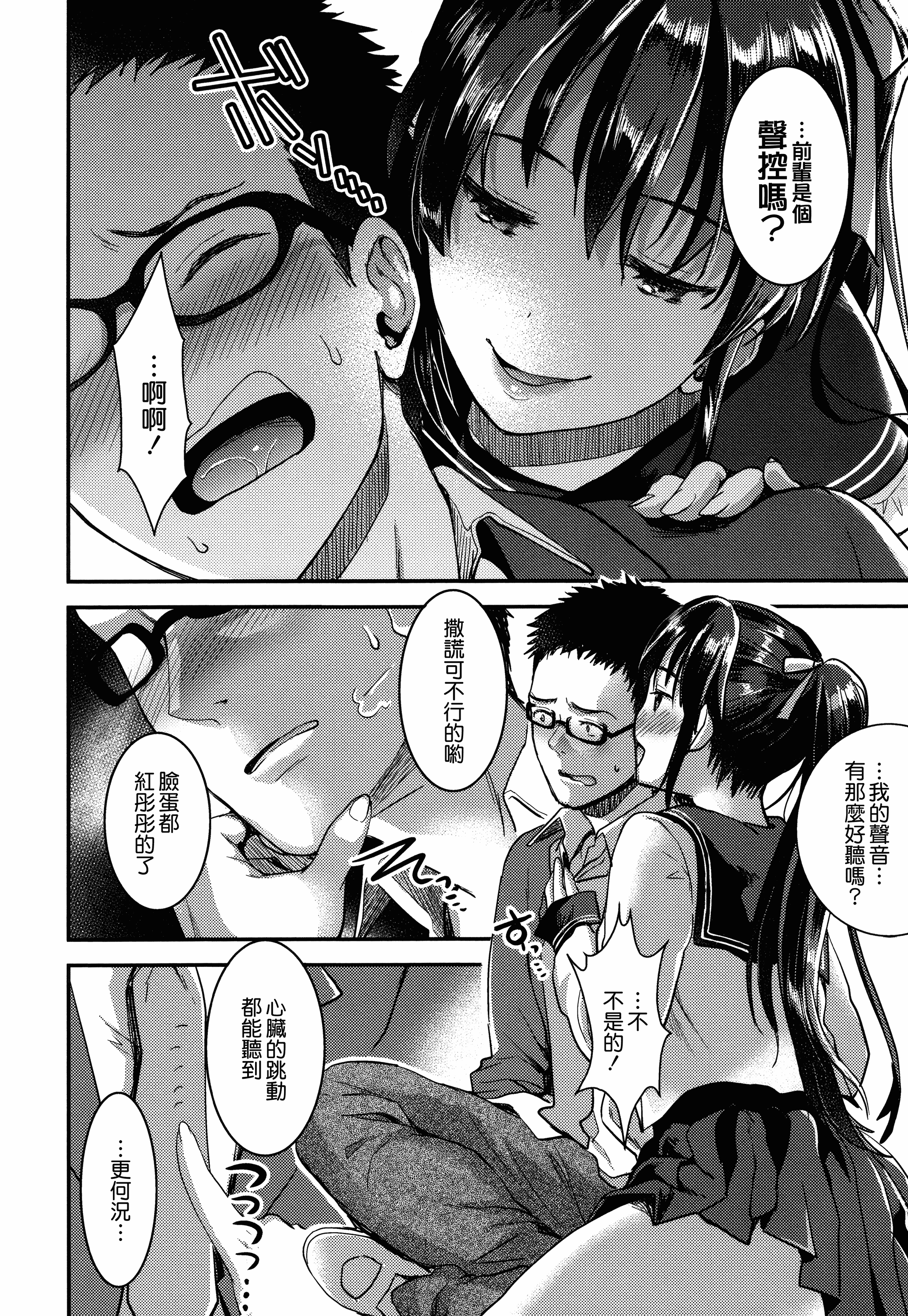 汉化版-[おたべさくら] 愛蜜遊戯_第3集