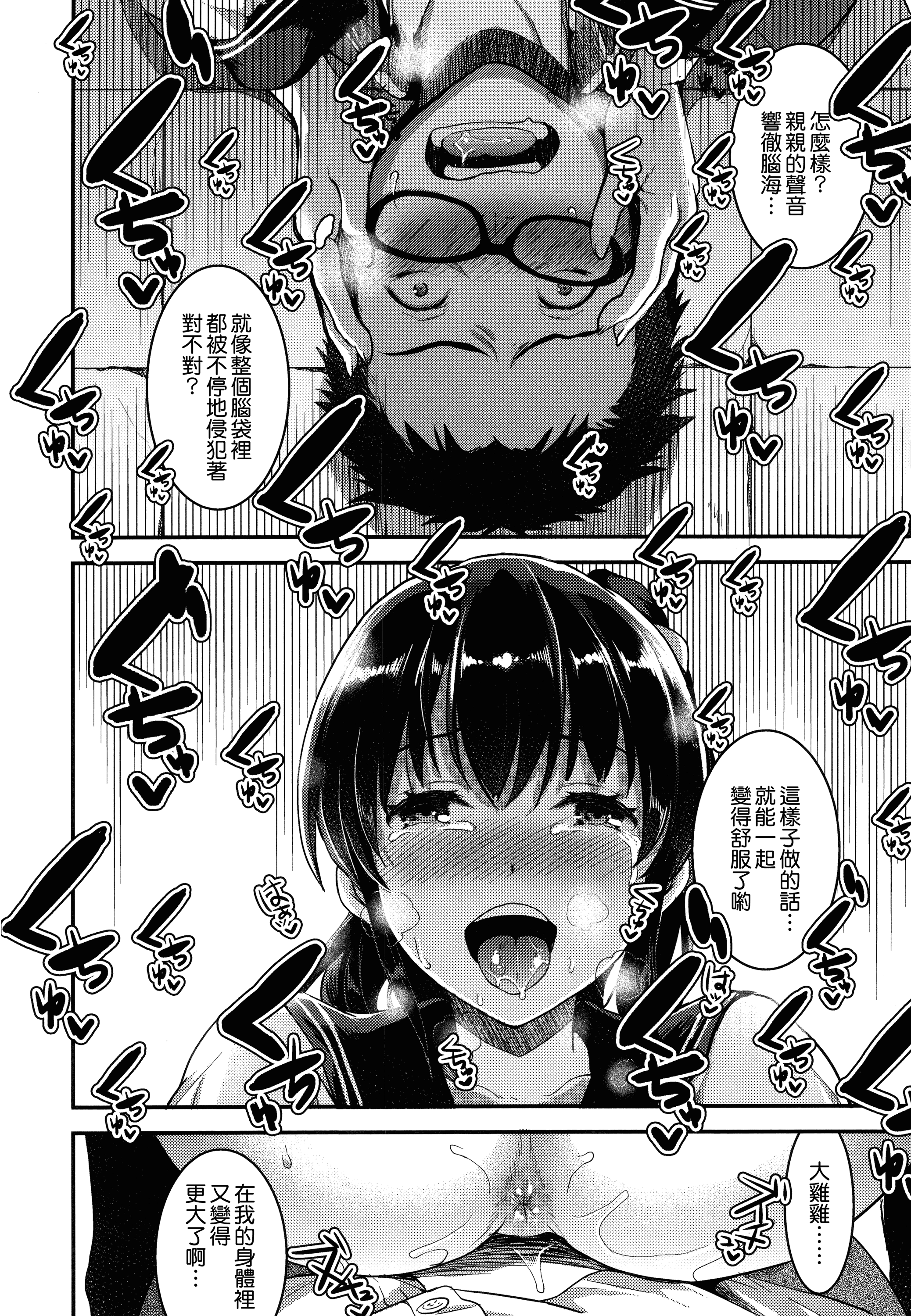 汉化版-[おたべさくら] 愛蜜遊戯_第3集