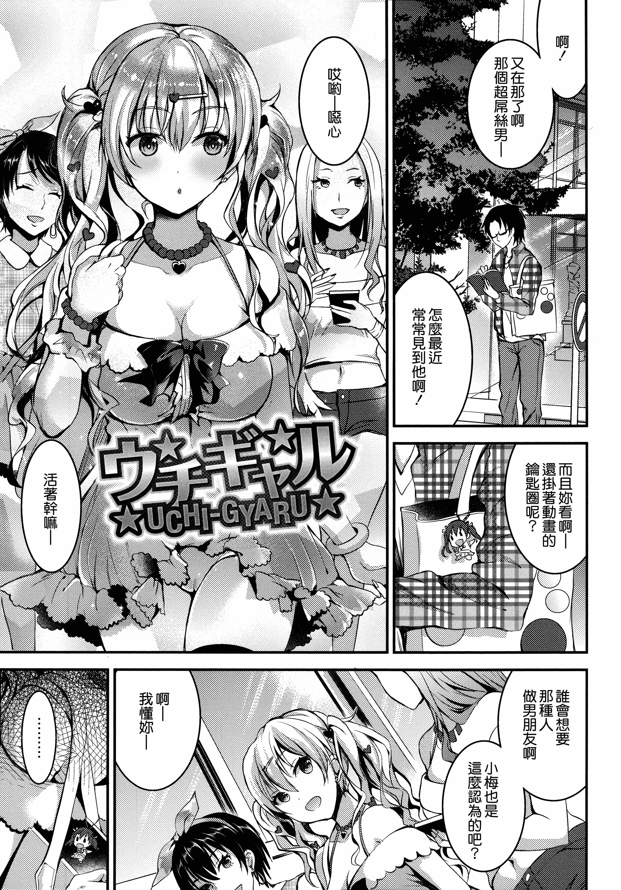 汉化版-[おたべさくら] 愛蜜遊戯_第3集