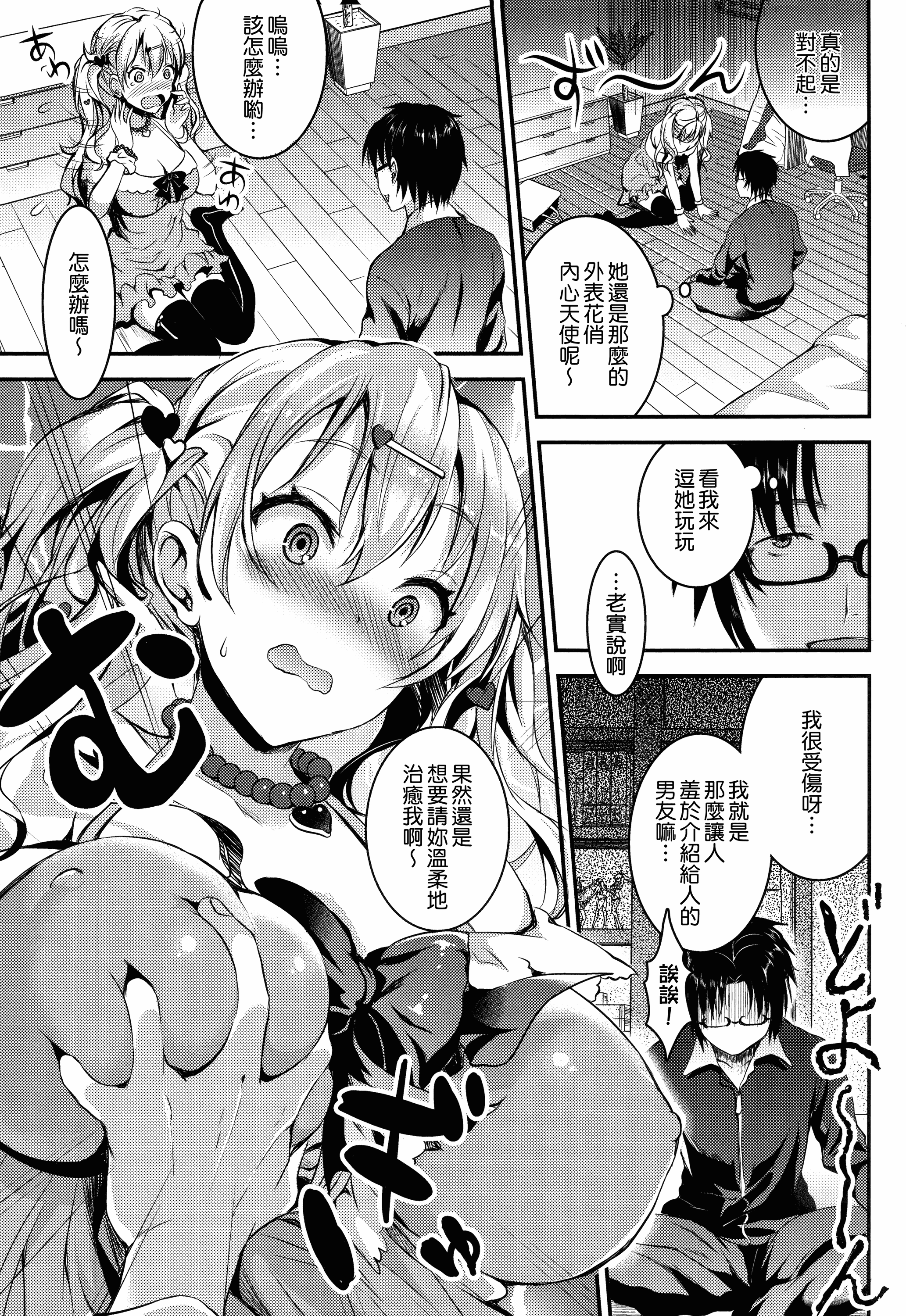 汉化版-[おたべさくら] 愛蜜遊戯_第3集