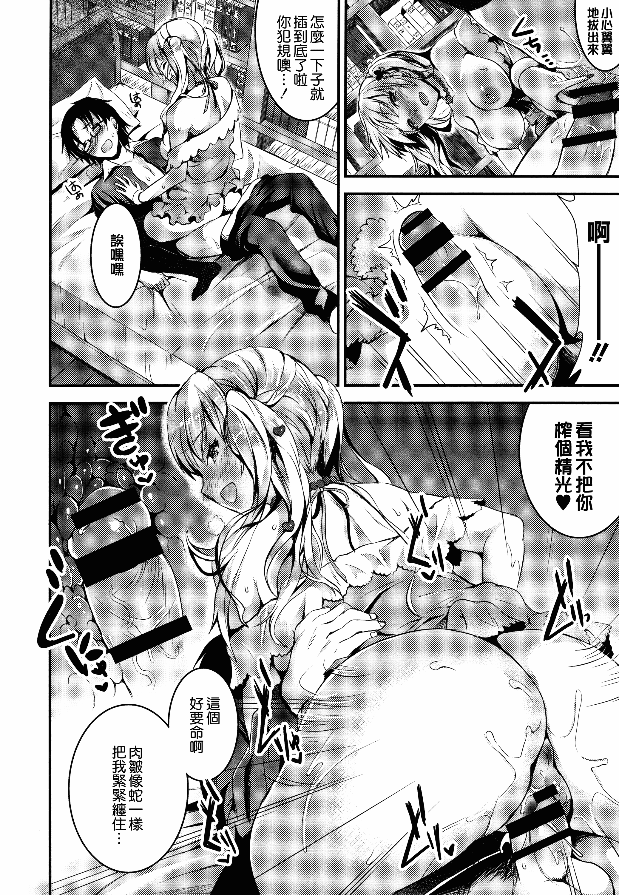 汉化版-[おたべさくら] 愛蜜遊戯_第4集