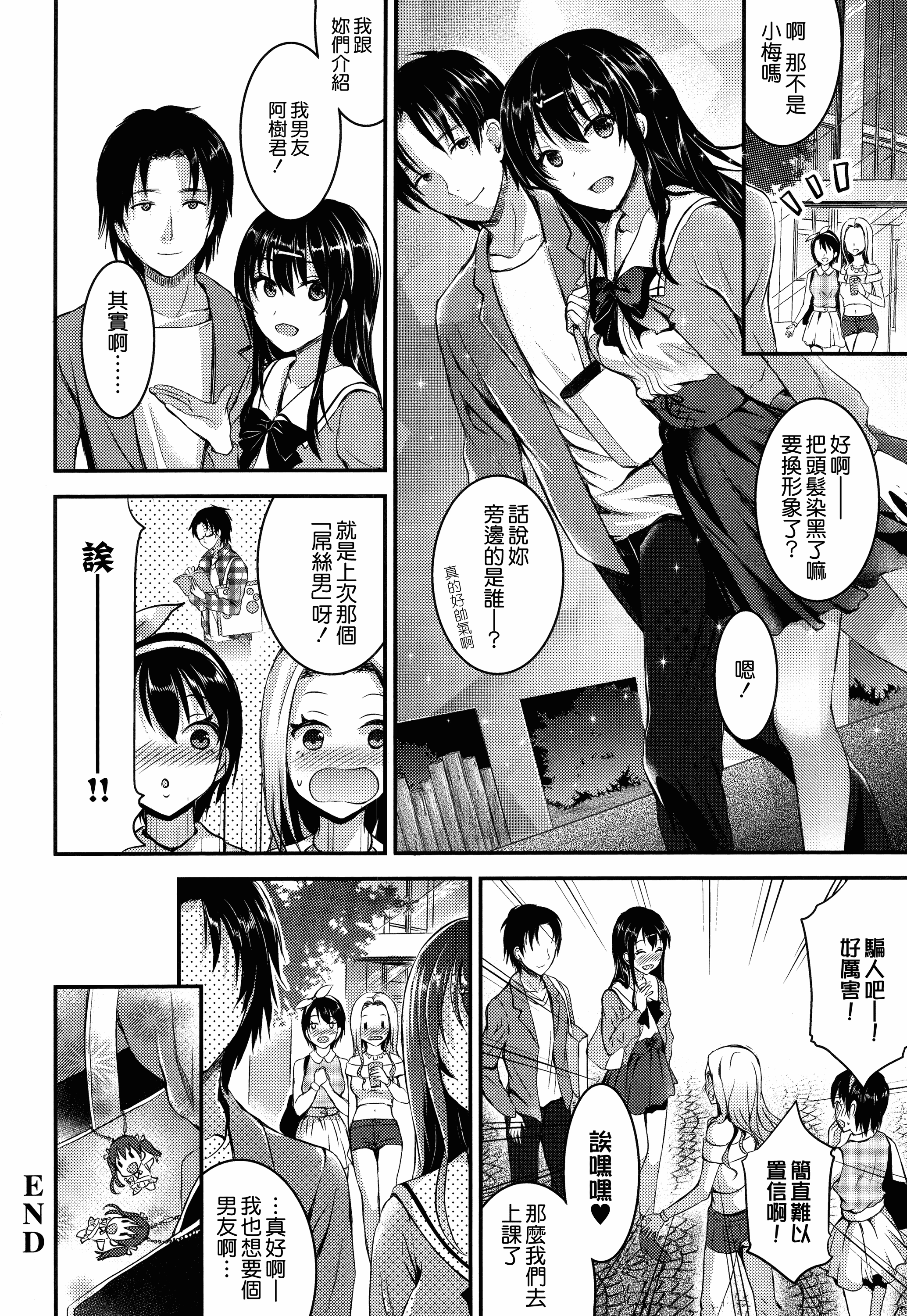 汉化版-[おたべさくら] 愛蜜遊戯_第4集