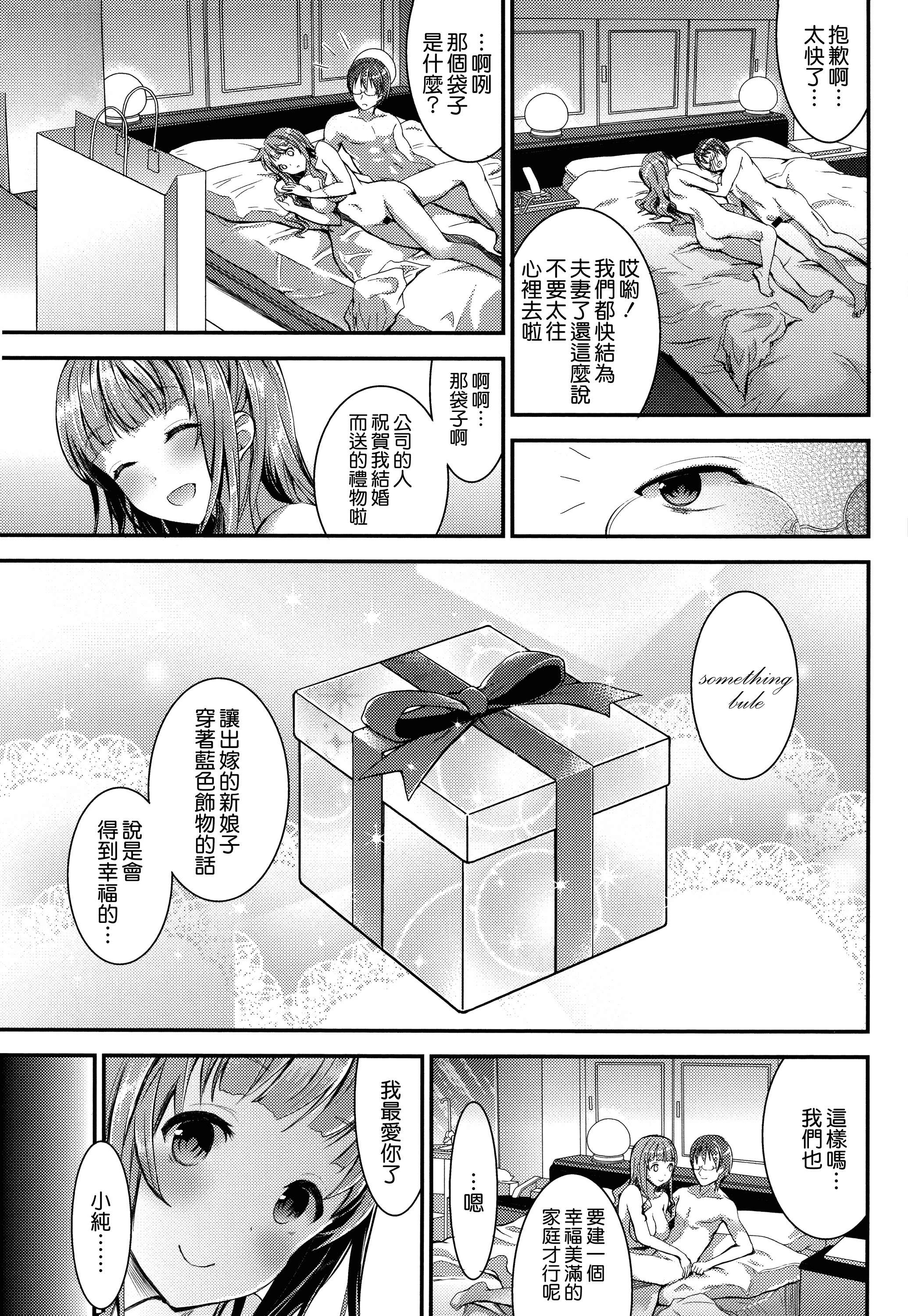 汉化版-[おたべさくら] 愛蜜遊戯_第4集