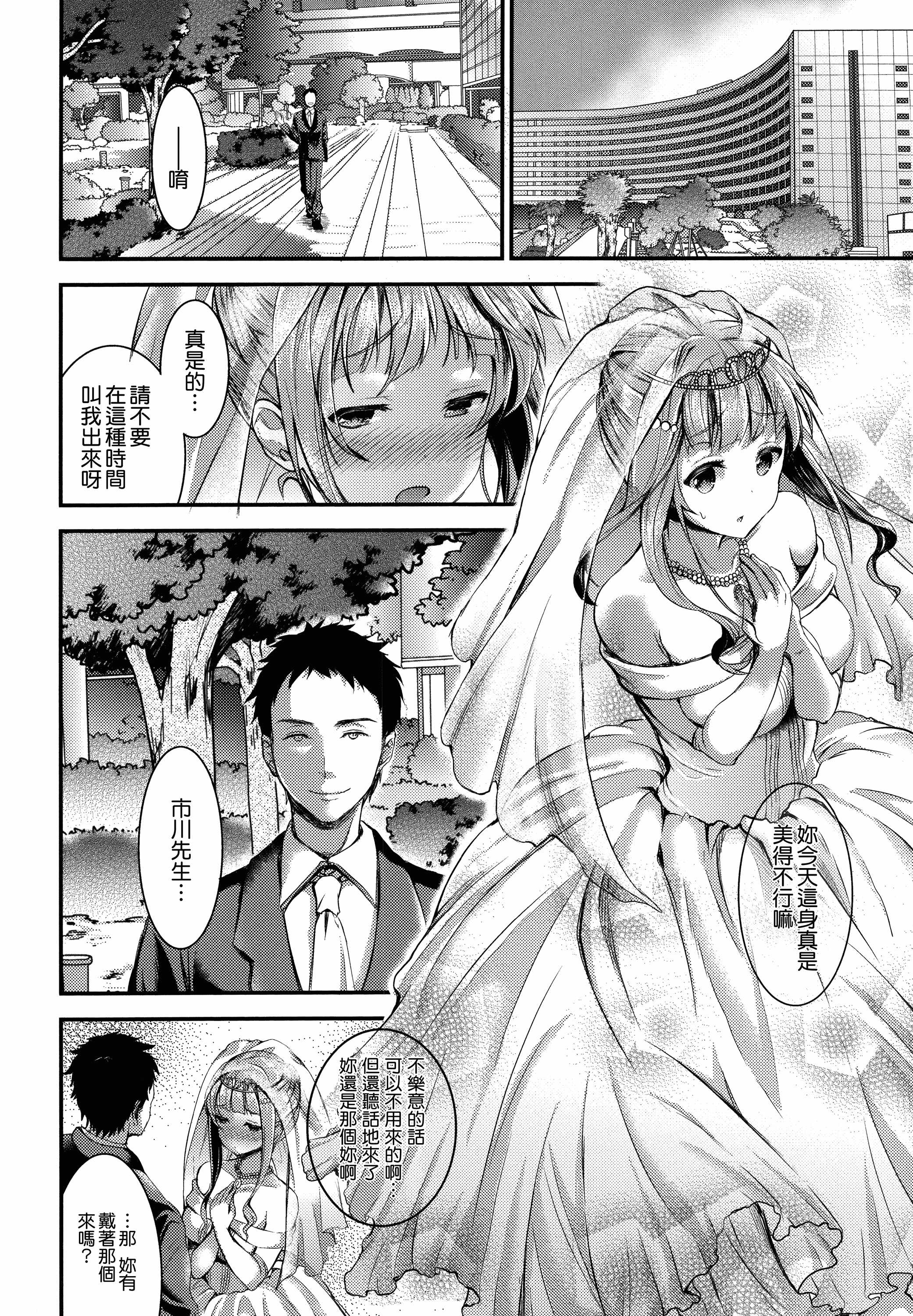 汉化版-[おたべさくら] 愛蜜遊戯_第4集