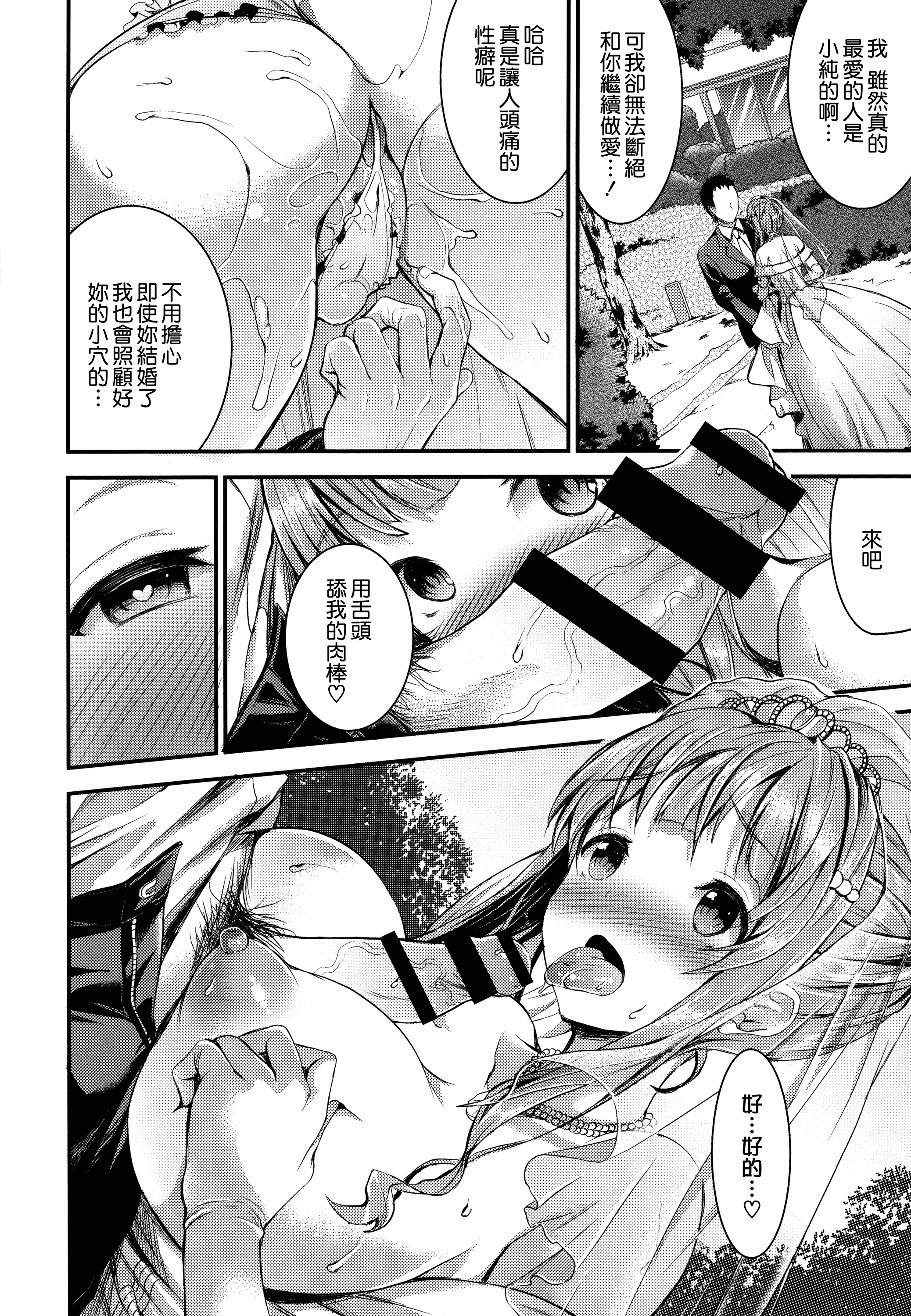 汉化版-[おたべさくら] 愛蜜遊戯_第4集