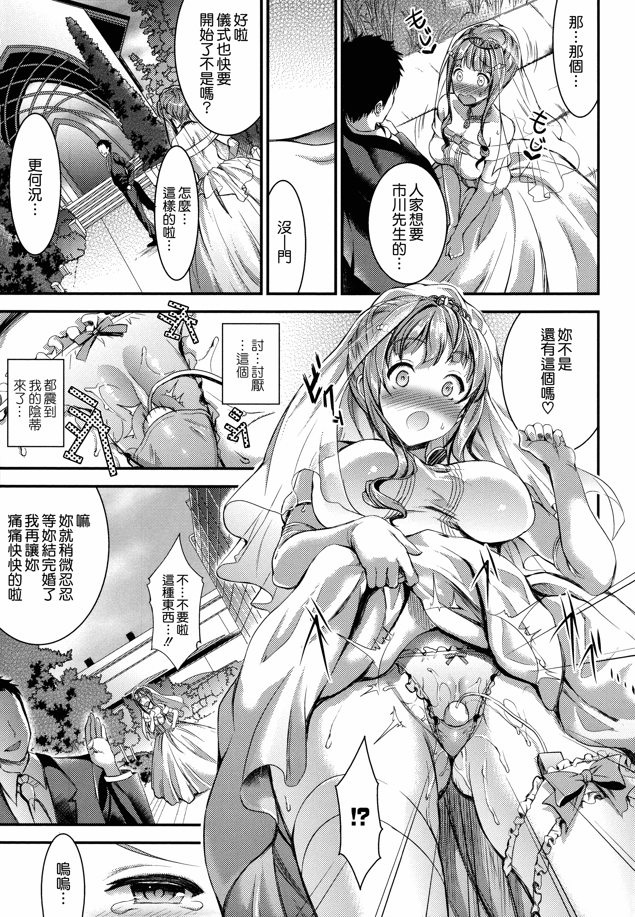 汉化版-[おたべさくら] 愛蜜遊戯_第4集