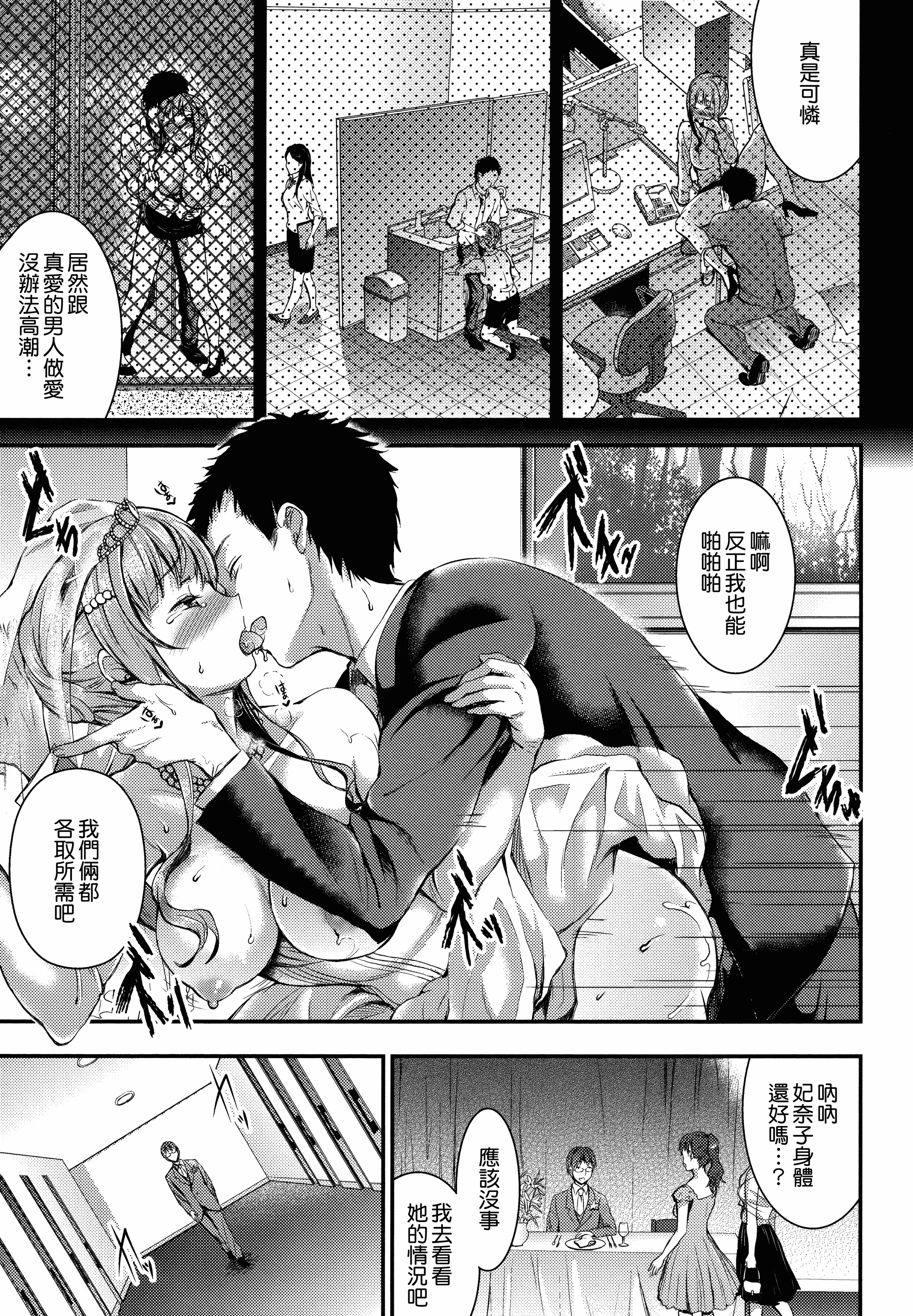 汉化版-[おたべさくら] 愛蜜遊戯_第4集
