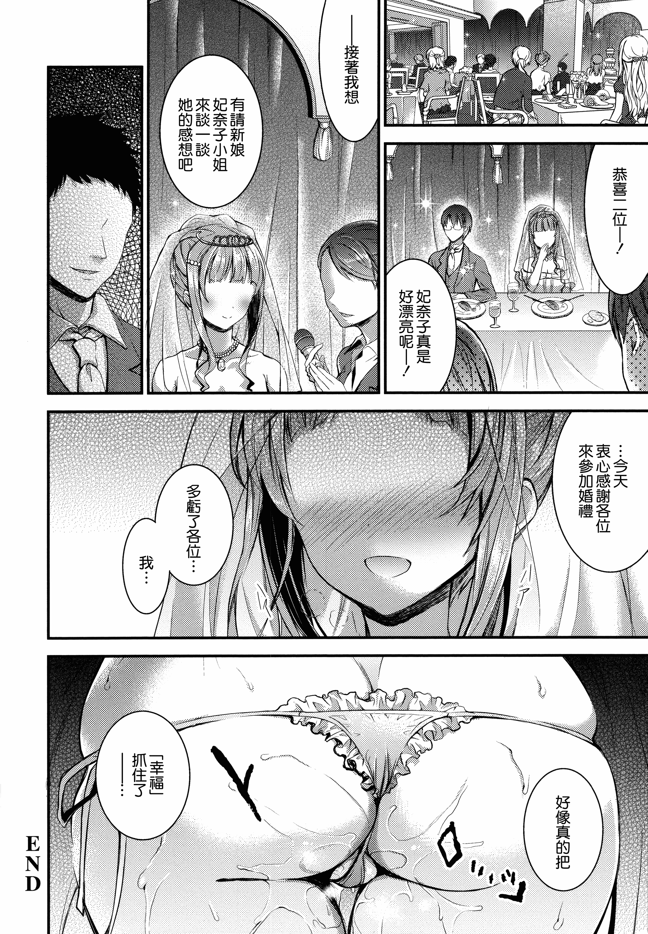 汉化版-[おたべさくら] 愛蜜遊戯_第4集