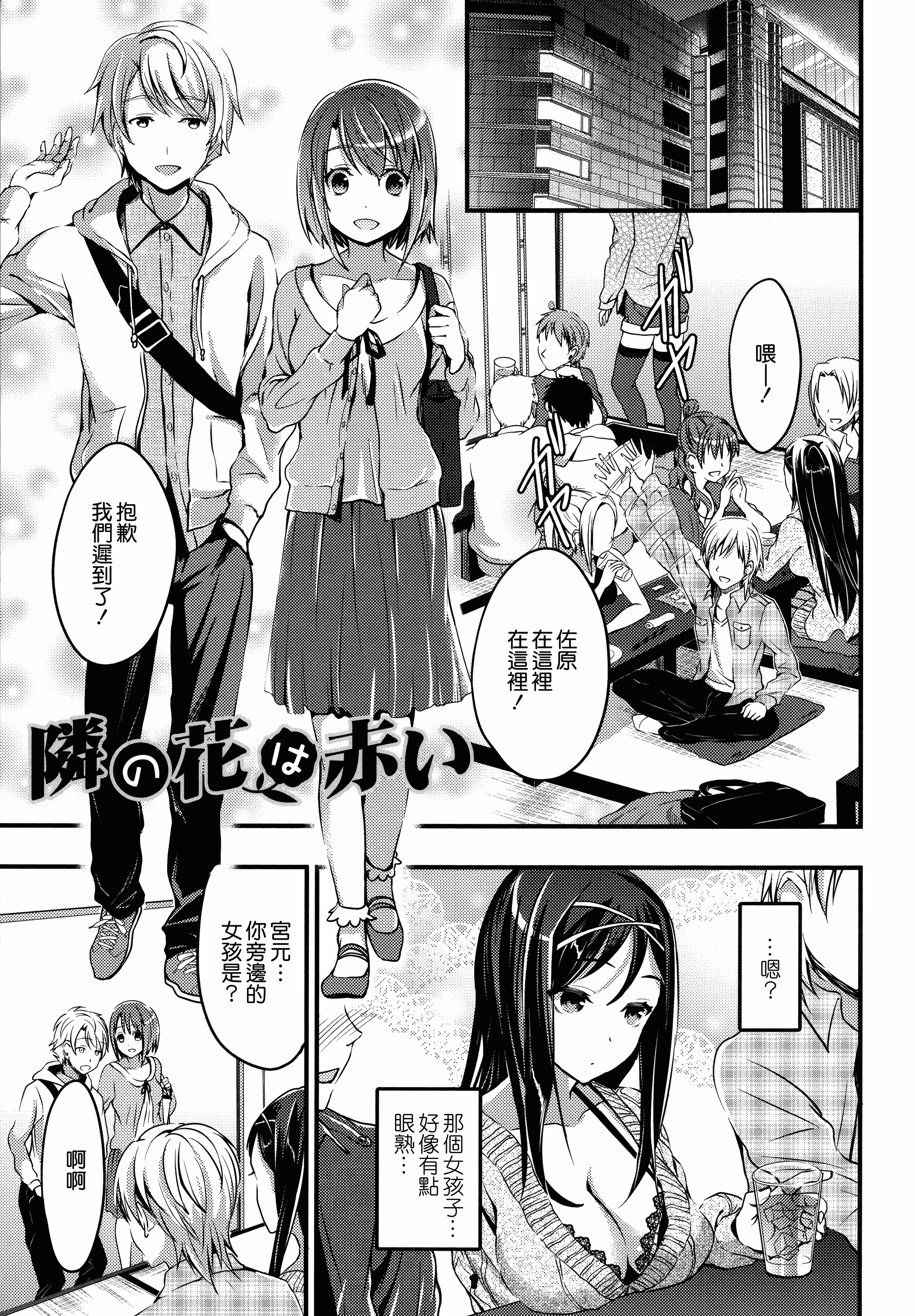 汉化版-[おたべさくら] 愛蜜遊戯_第4集